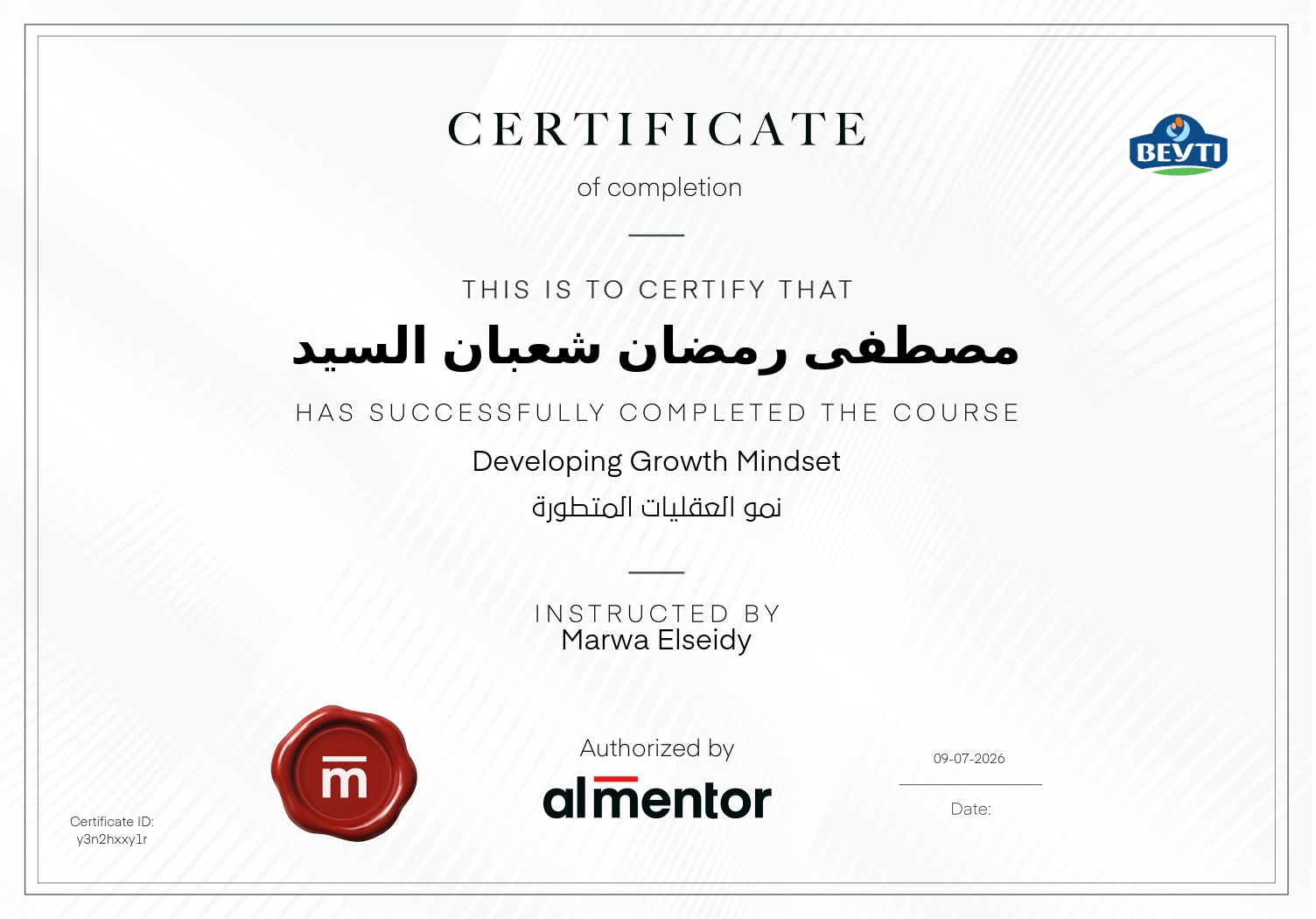 نمو العقليات المتطورة