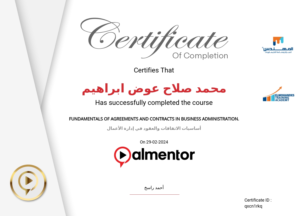 أساسيات الاتفاقات والعقود في إدارة الأعمال