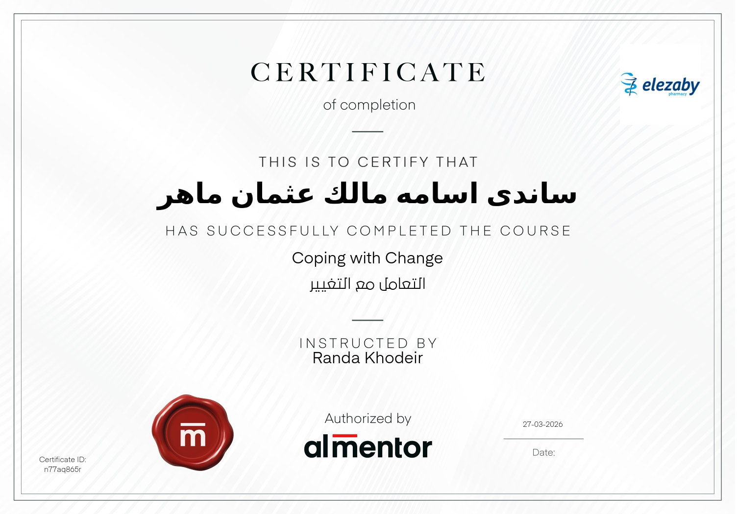 التعامل مع التغيير