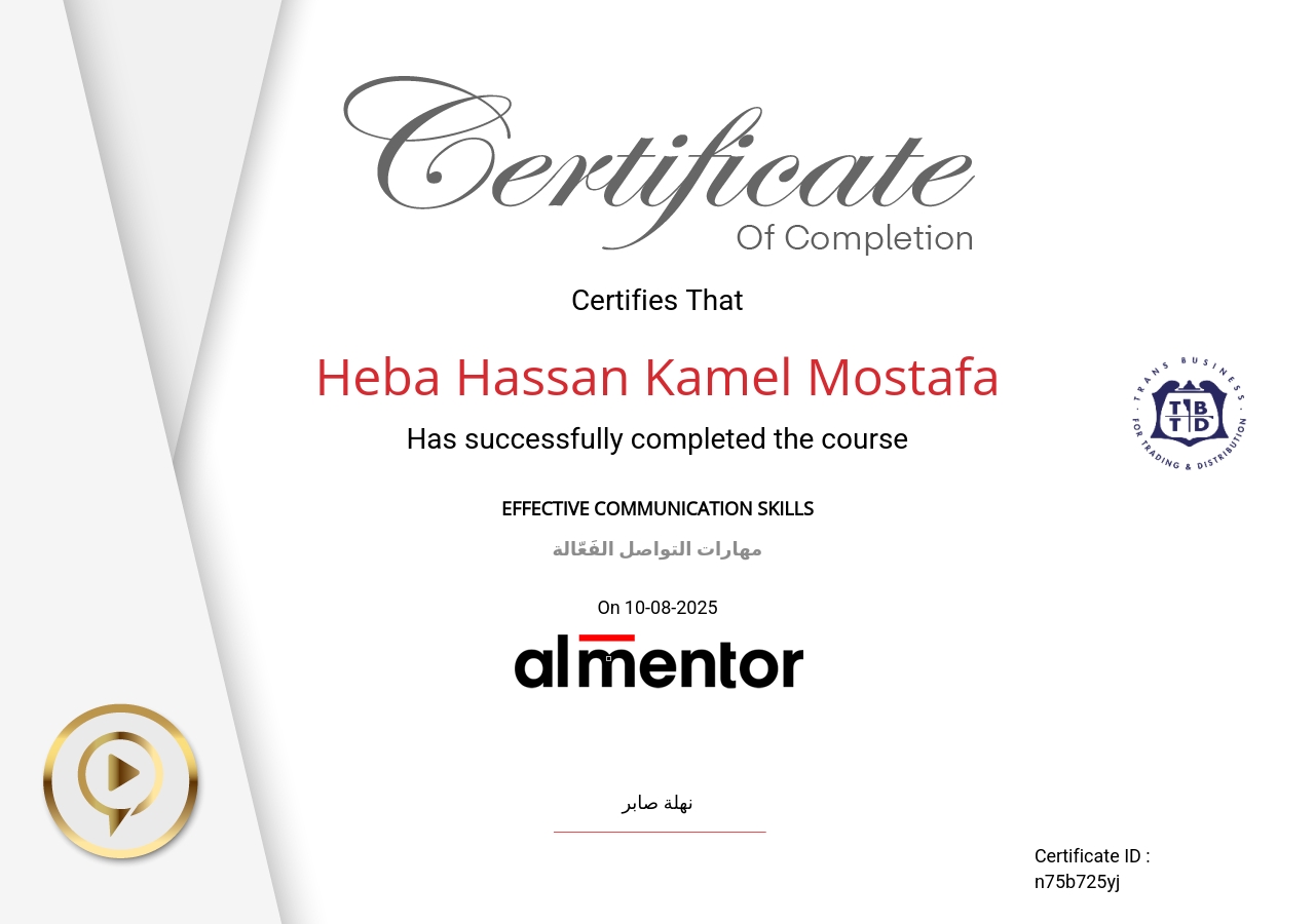 مهارات التواصل الفَعّالة