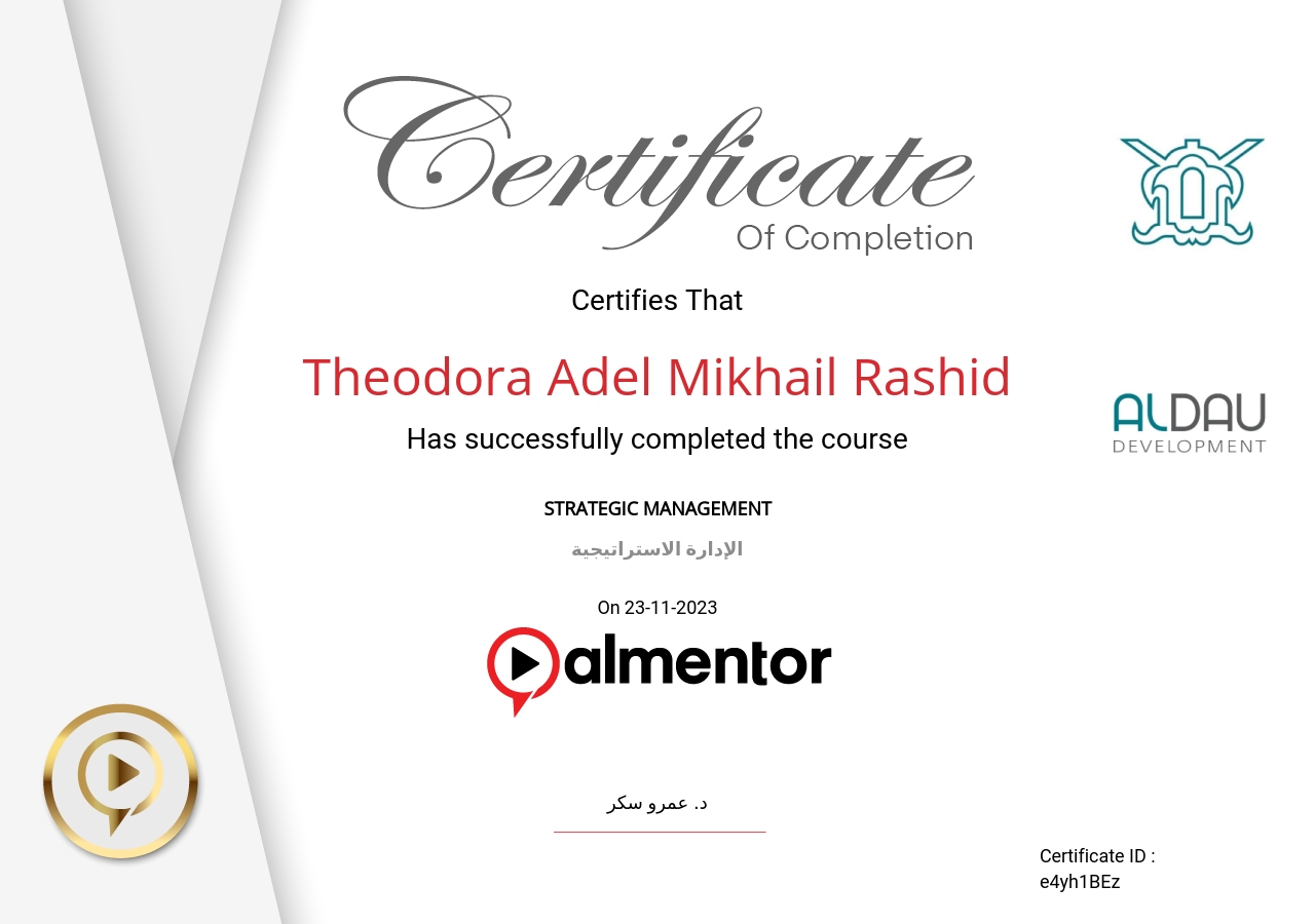 الإدارة الاستراتيجية