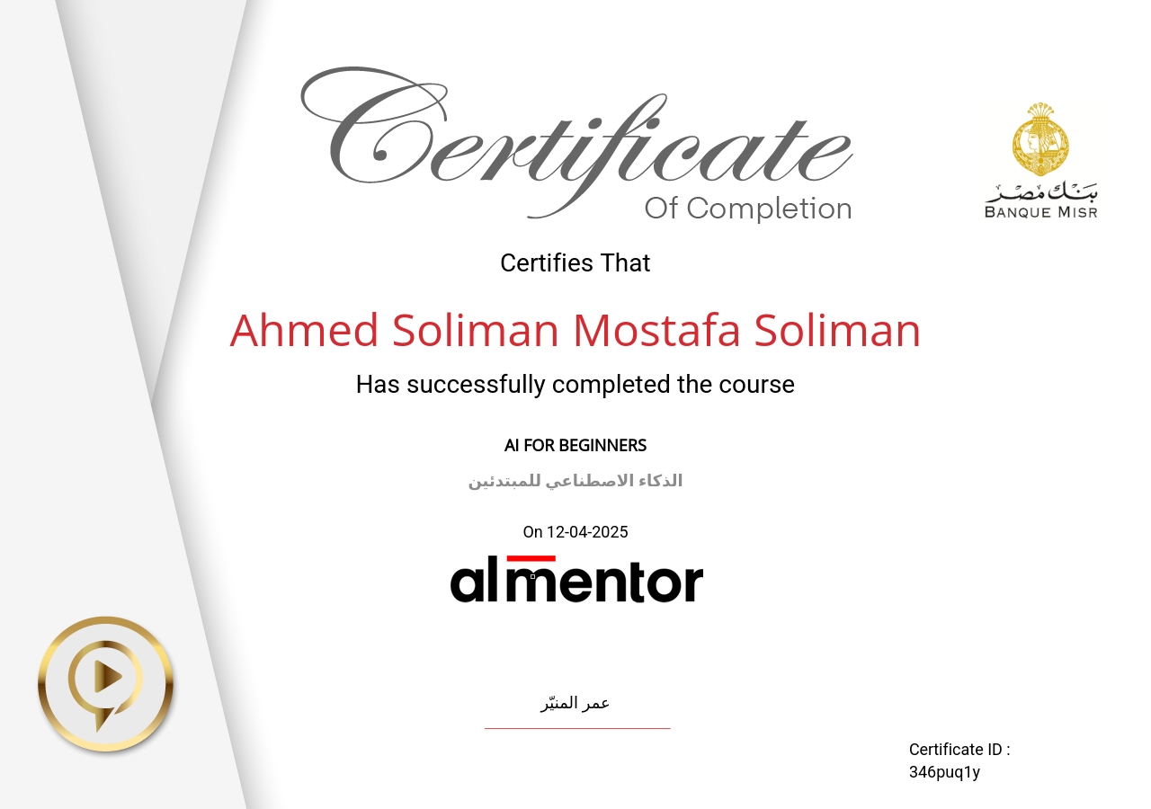 الذكاء الاصطناعي للمبتدئين