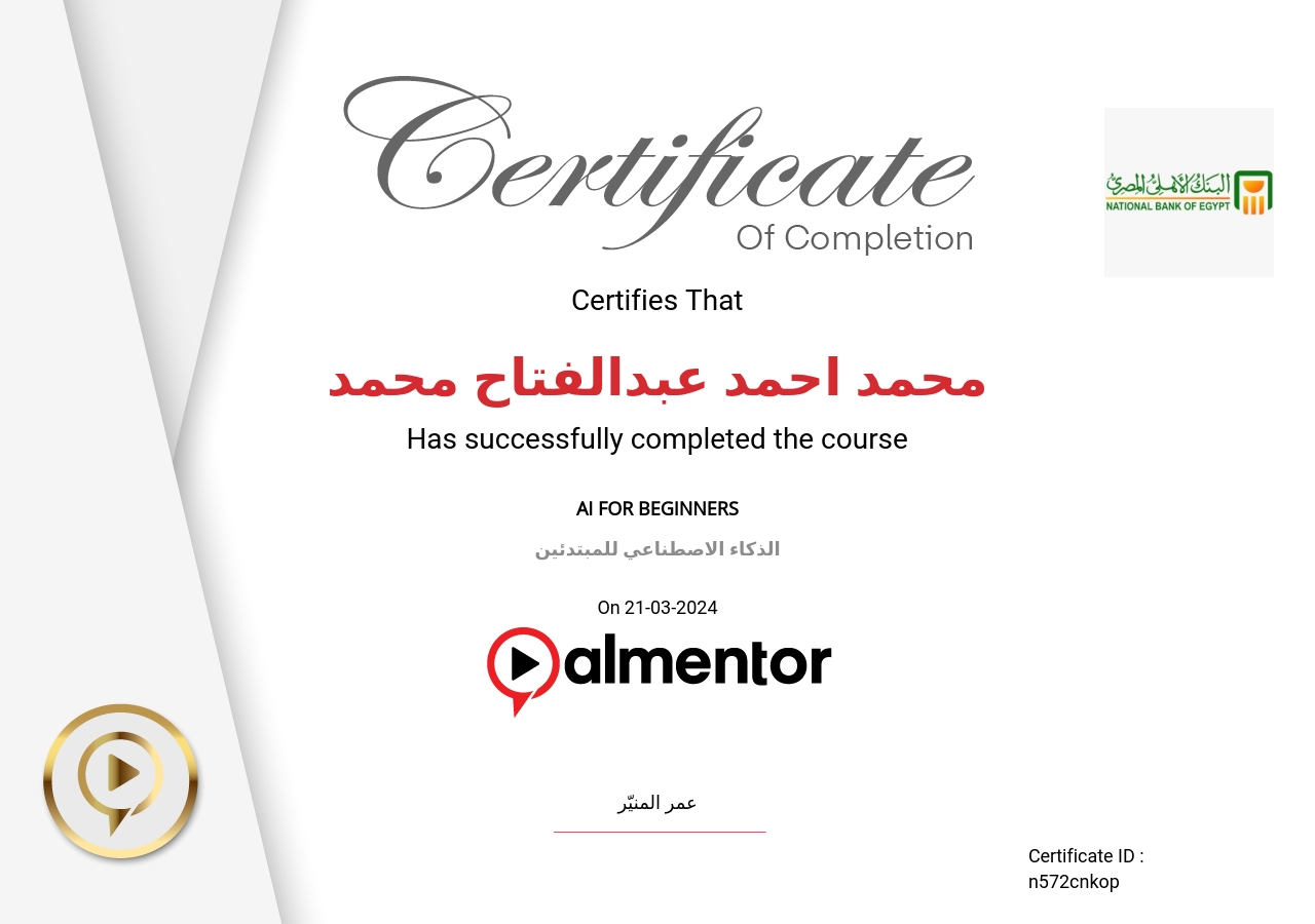 الذكاء الاصطناعي للمبتدئين