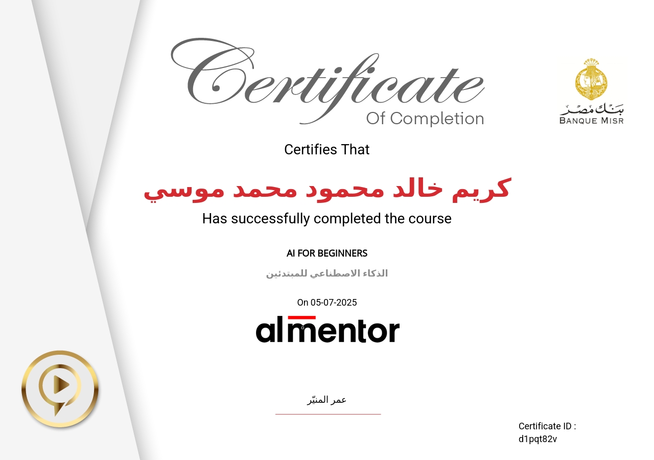 الذكاء الاصطناعي للمبتدئين