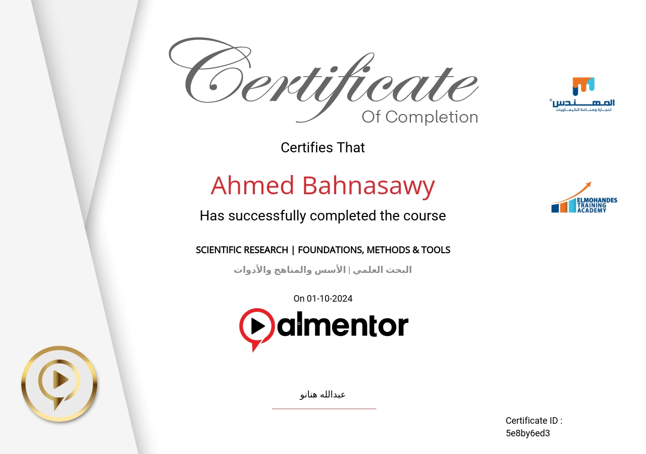 البحث العلمي | الأسس والمناهج والأدوات