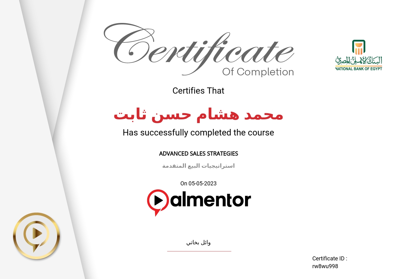 استراتيجيات البيع المتقدمة