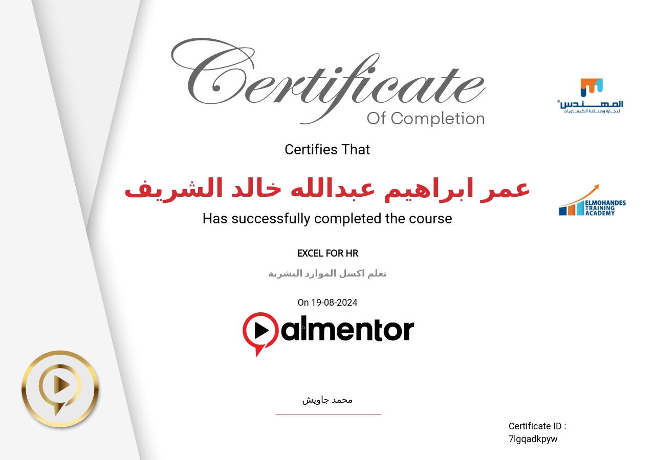 تعلم اكسل الموارد البشرية