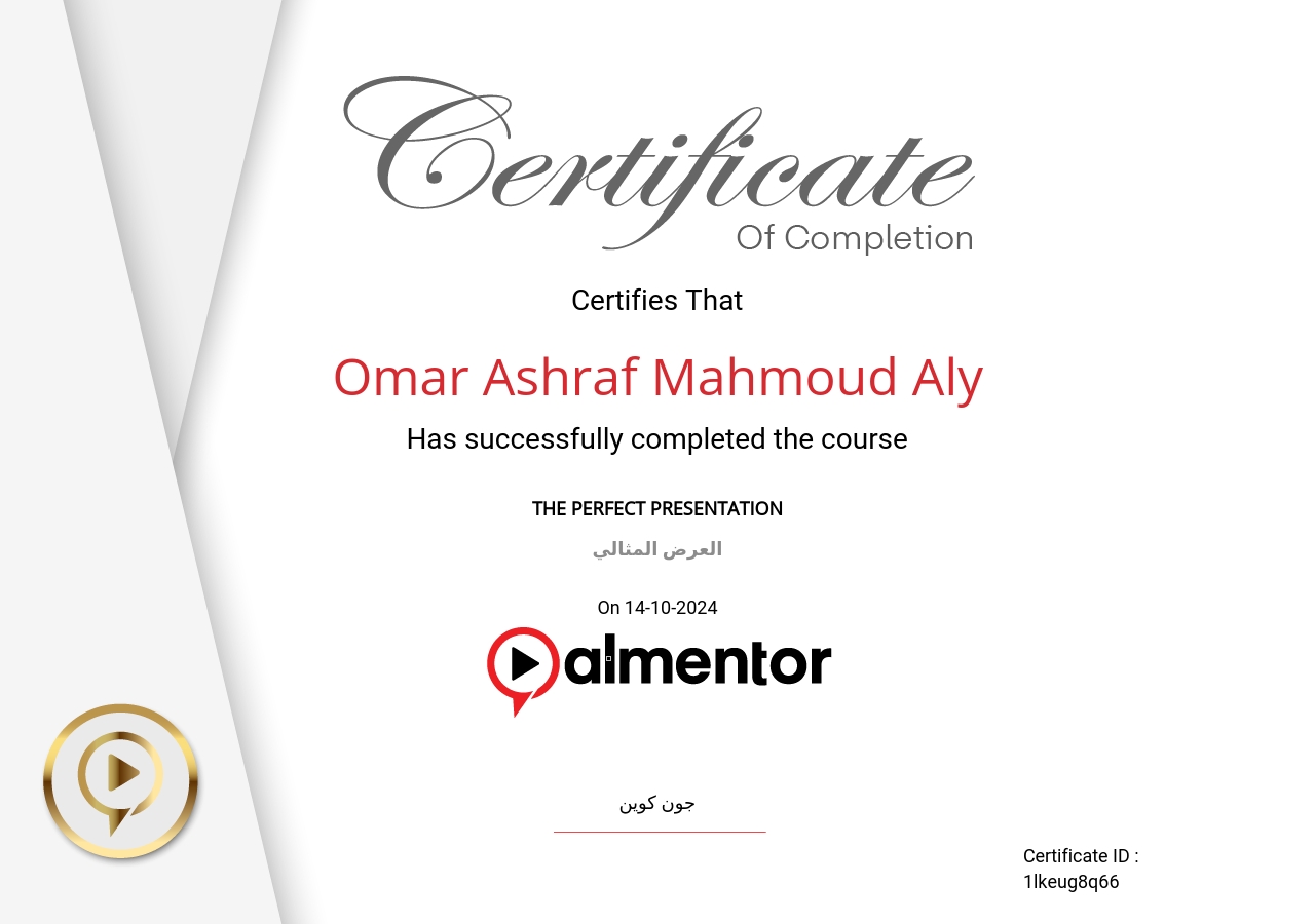 العرض المثالي