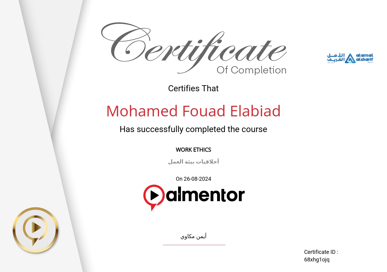 أخلاقيات بيئة العمل