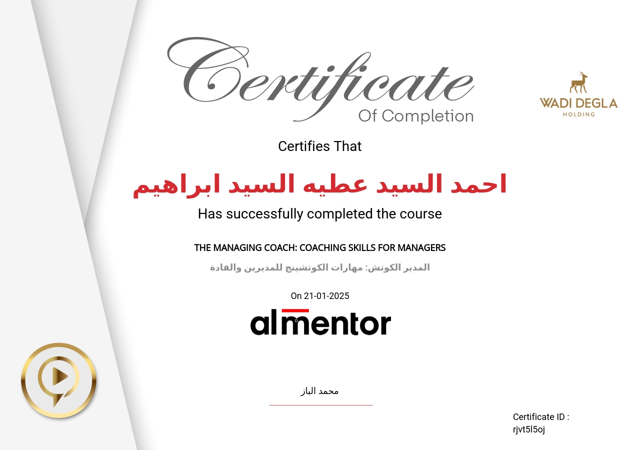 المدير الكوتش: مهارات الكوتشينج للمديرين والقادة