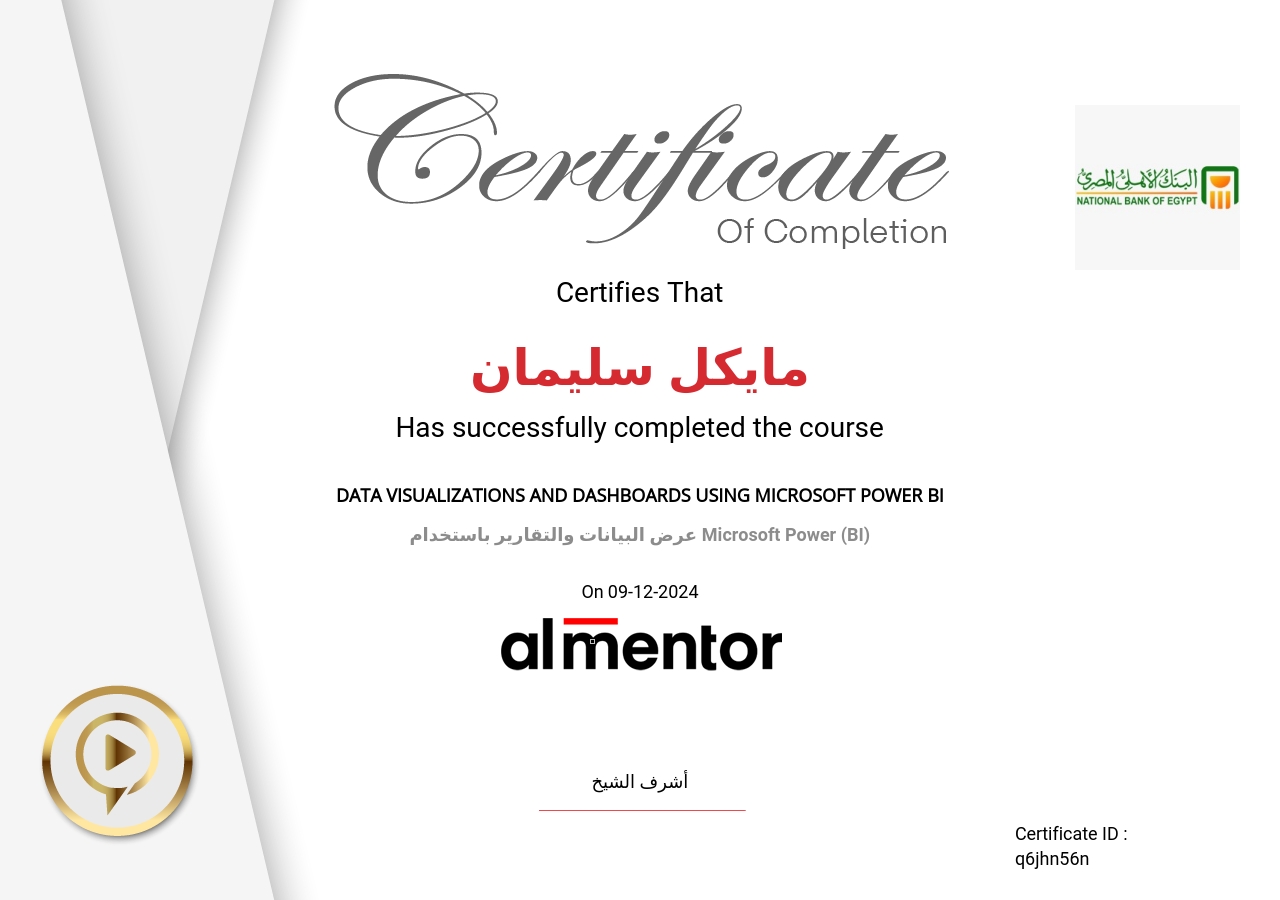 عرض البيانات والتقارير باستخدام Microsoft Power BI