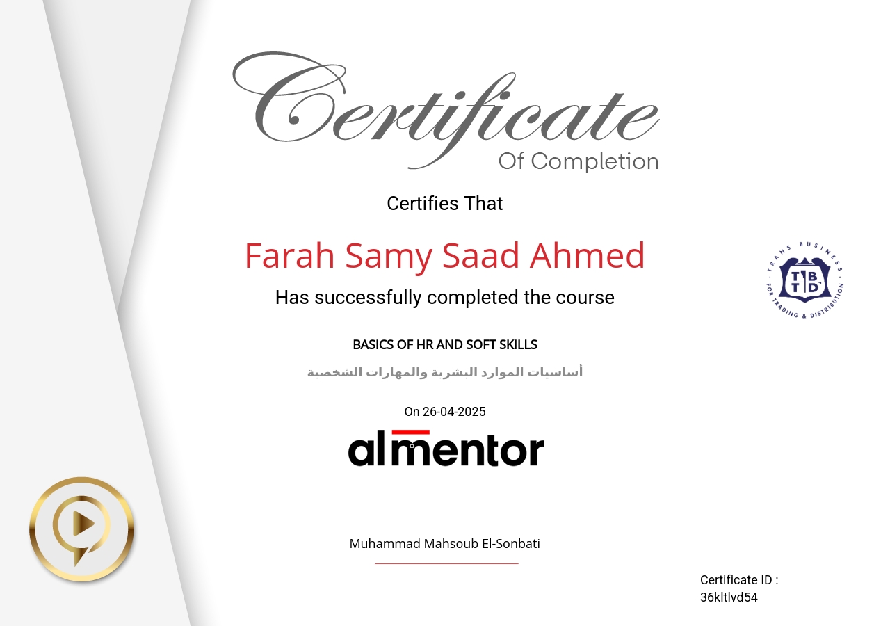 أساسيات الموارد البشرية والمهارات الشخصية