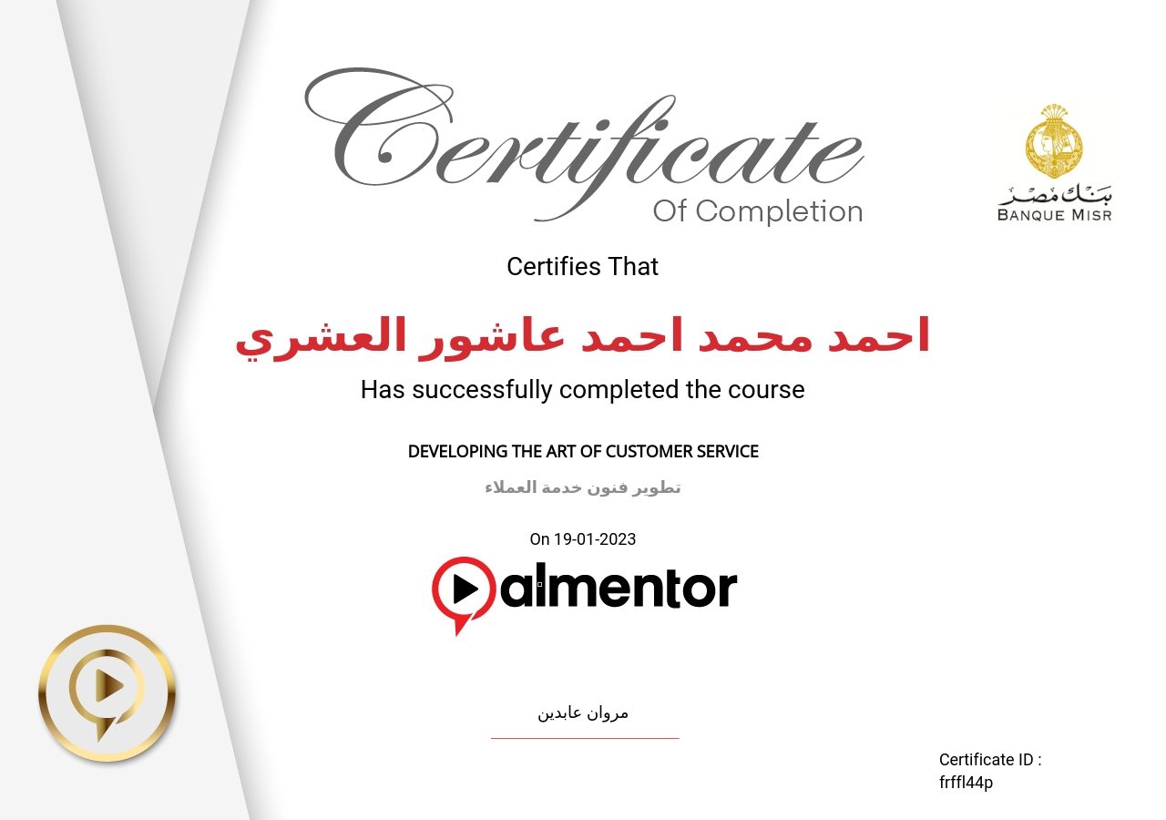 تطوير فنون خدمة العملاء