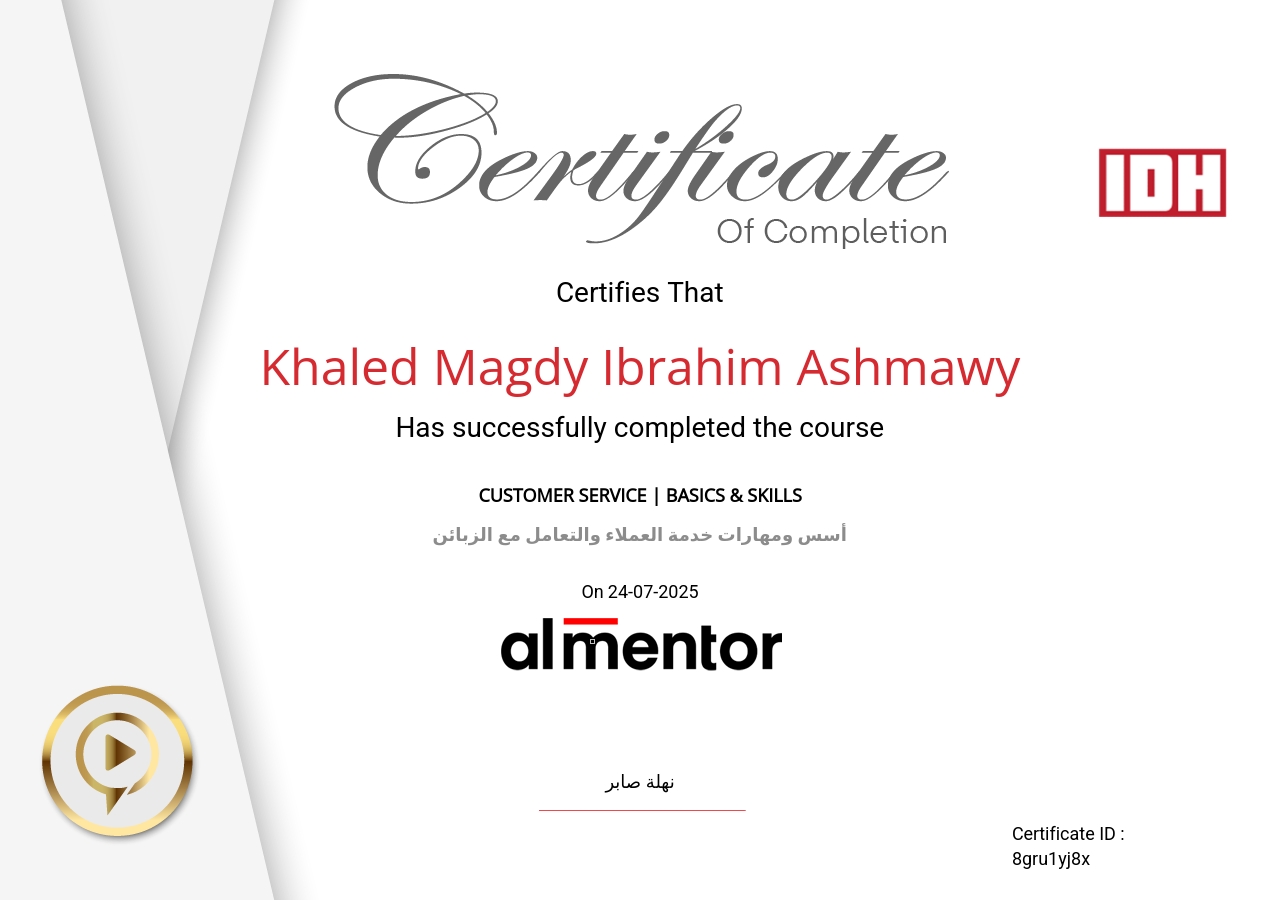 أسس ومهارات خدمة العملاء والتعامل مع الزبائن 