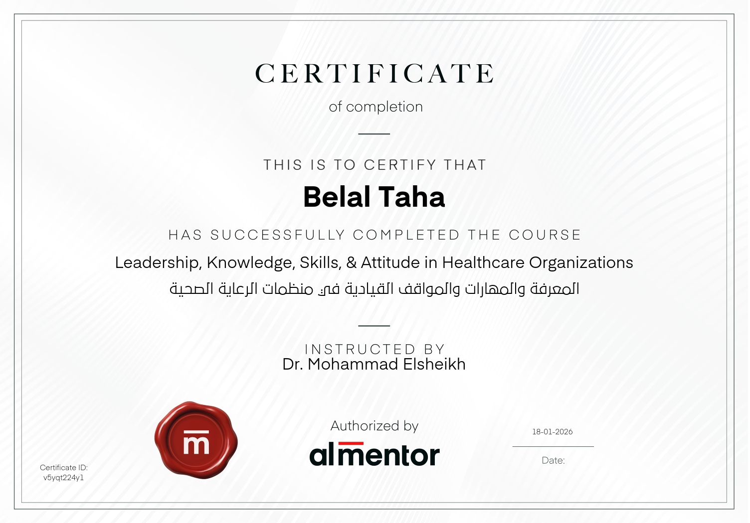 المعرفة والمهارات والمواقف القيادية في منظمات الرعاية الصحية