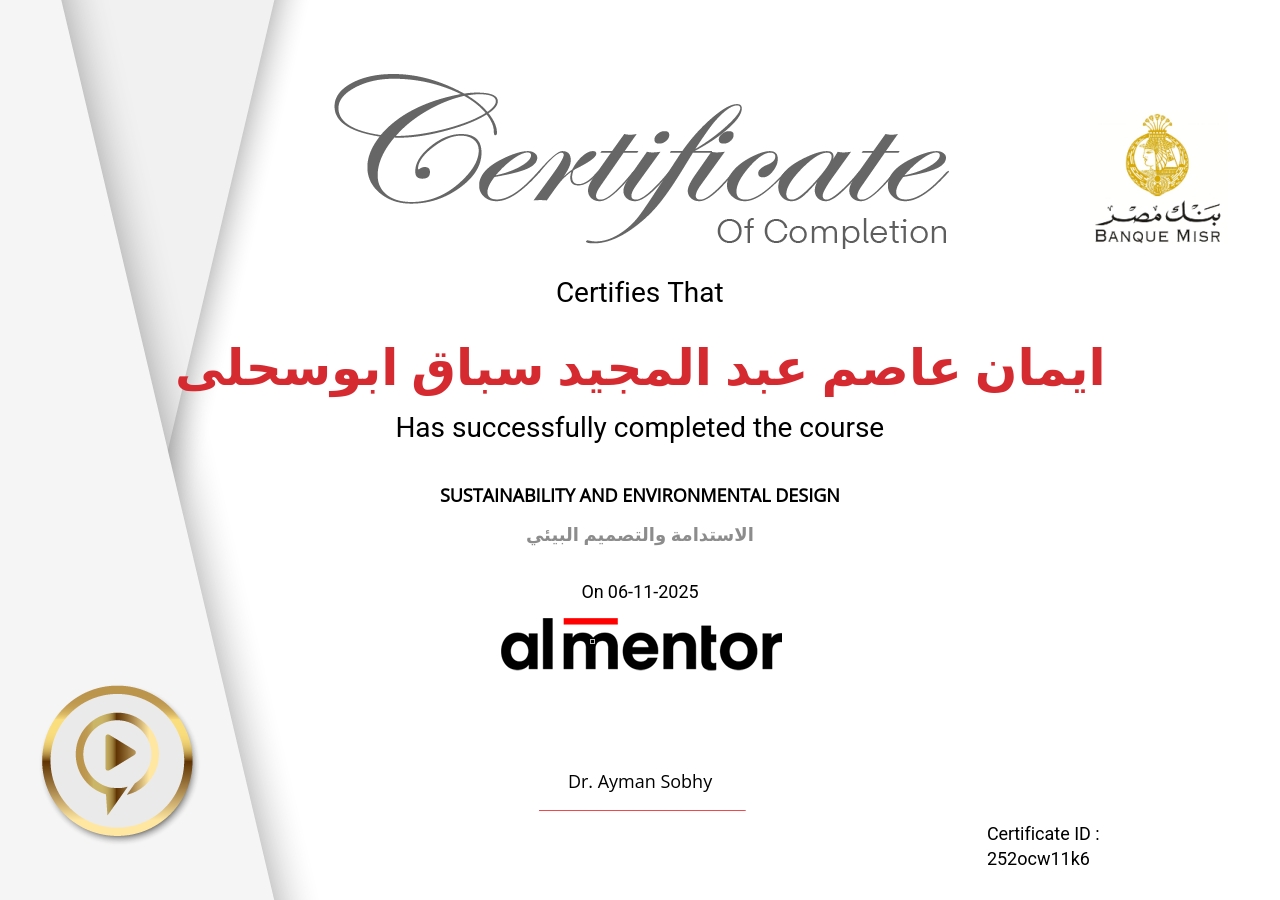 الاستدامة والتصميم البيئي