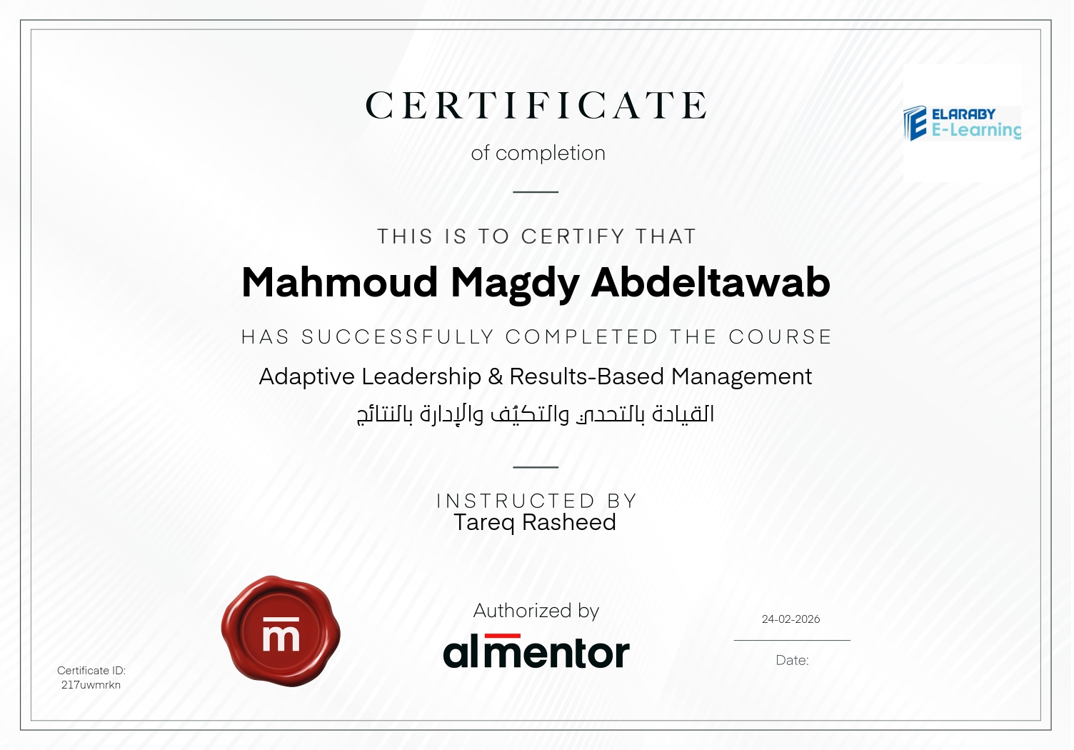 القيادة بالتحدي والتكيُف والإدارة بالنتائج