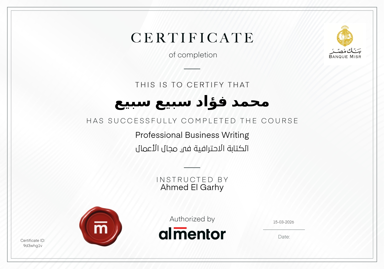 الكتابة الاحترافية في مجال الأعمال