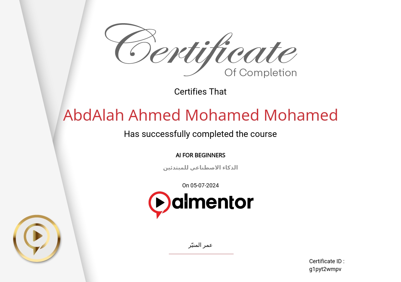 الذكاء الاصطناعي للمبتدئين