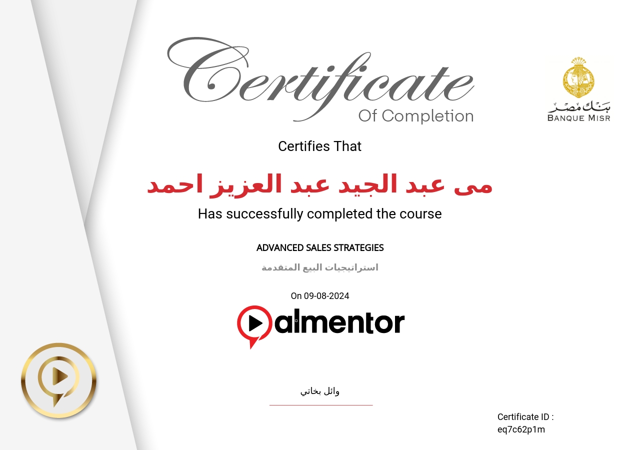 استراتيجيات البيع المتقدمة