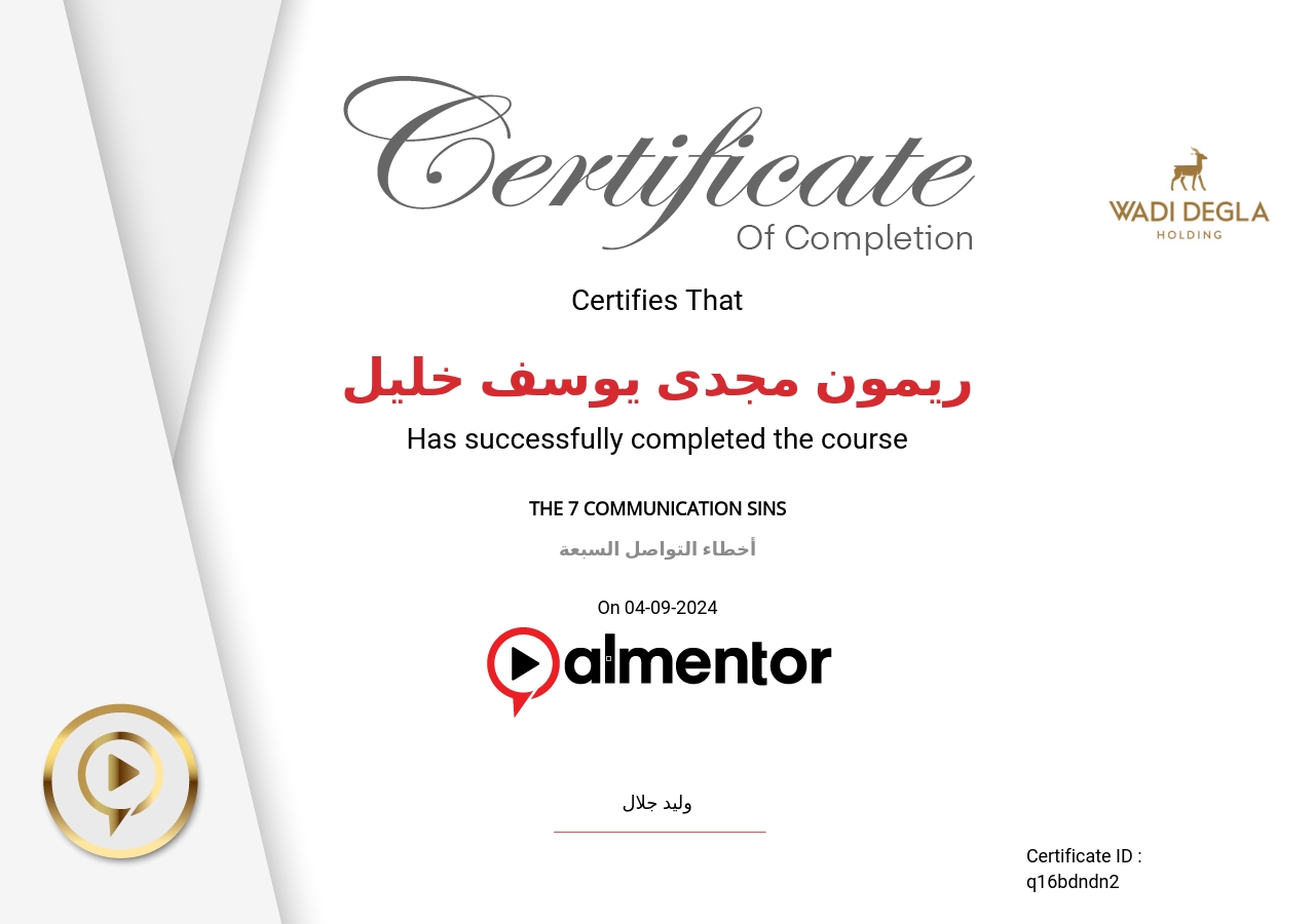 أخطاء التواصل السبعة