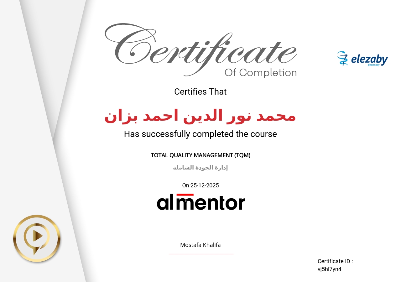 إدارة الجودة الشاملة