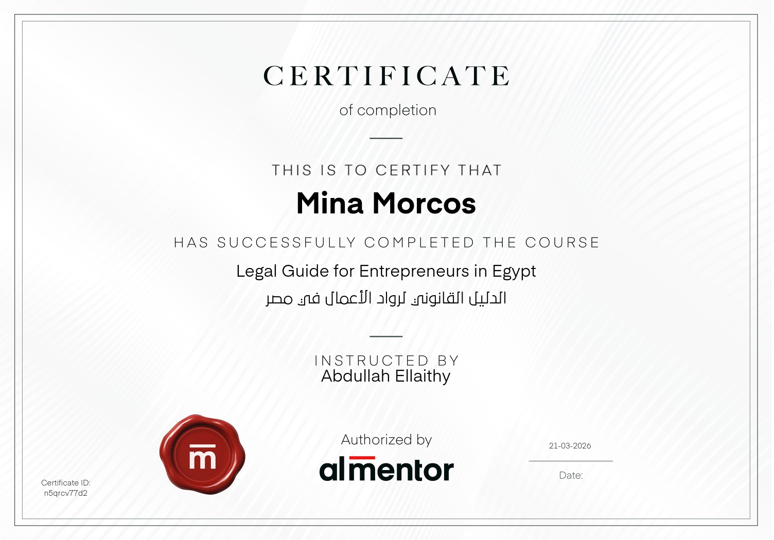 ​الدليل القانوني لرواد الأعمال في مصر 