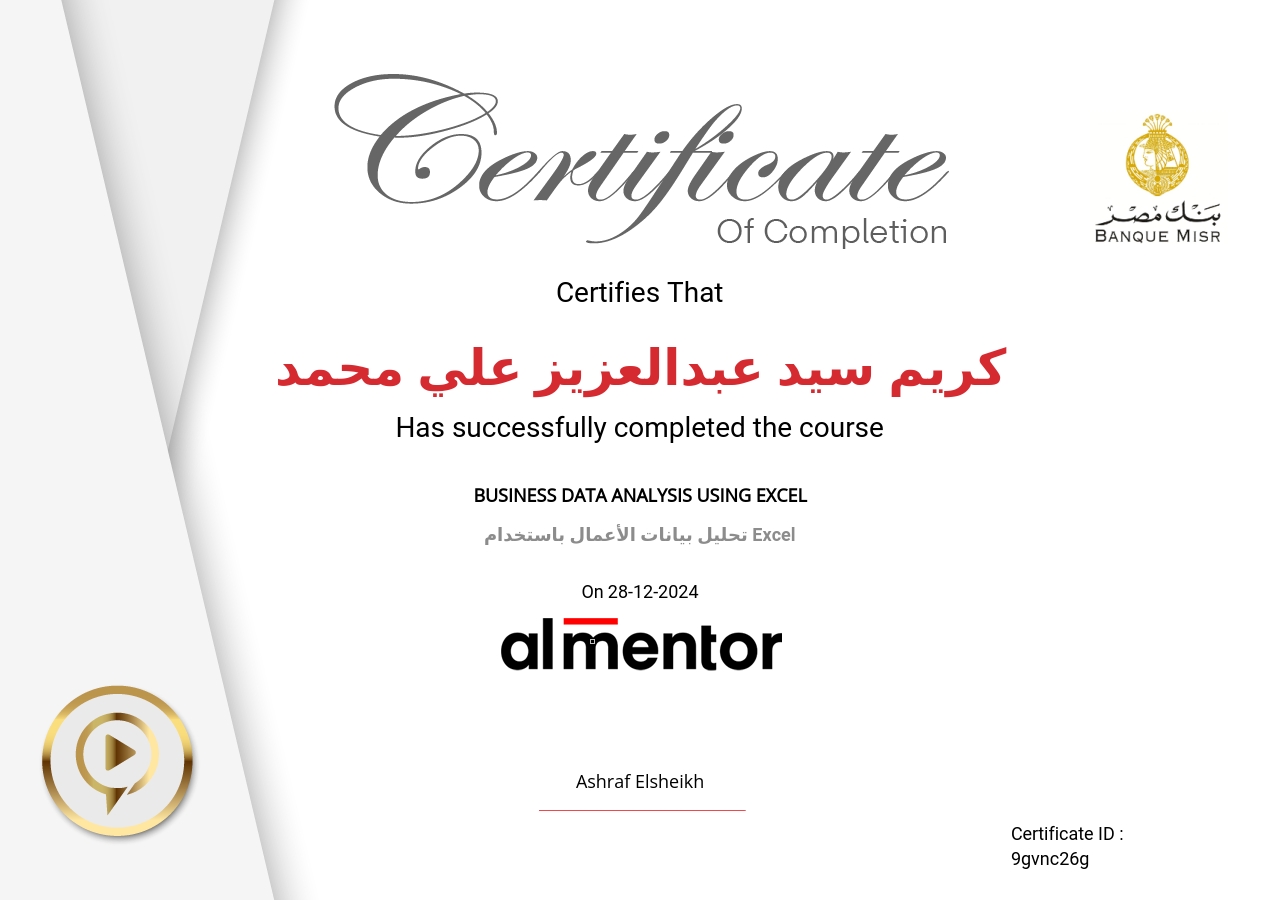 تحليل بيانات الأعمال باستخدام Excel