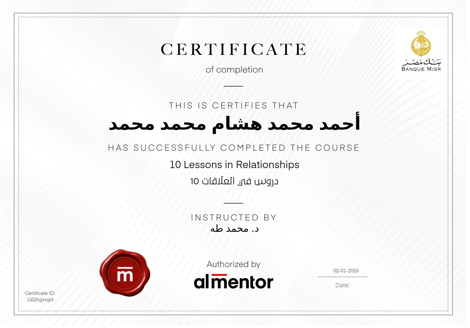 10 دروس في العلاقات