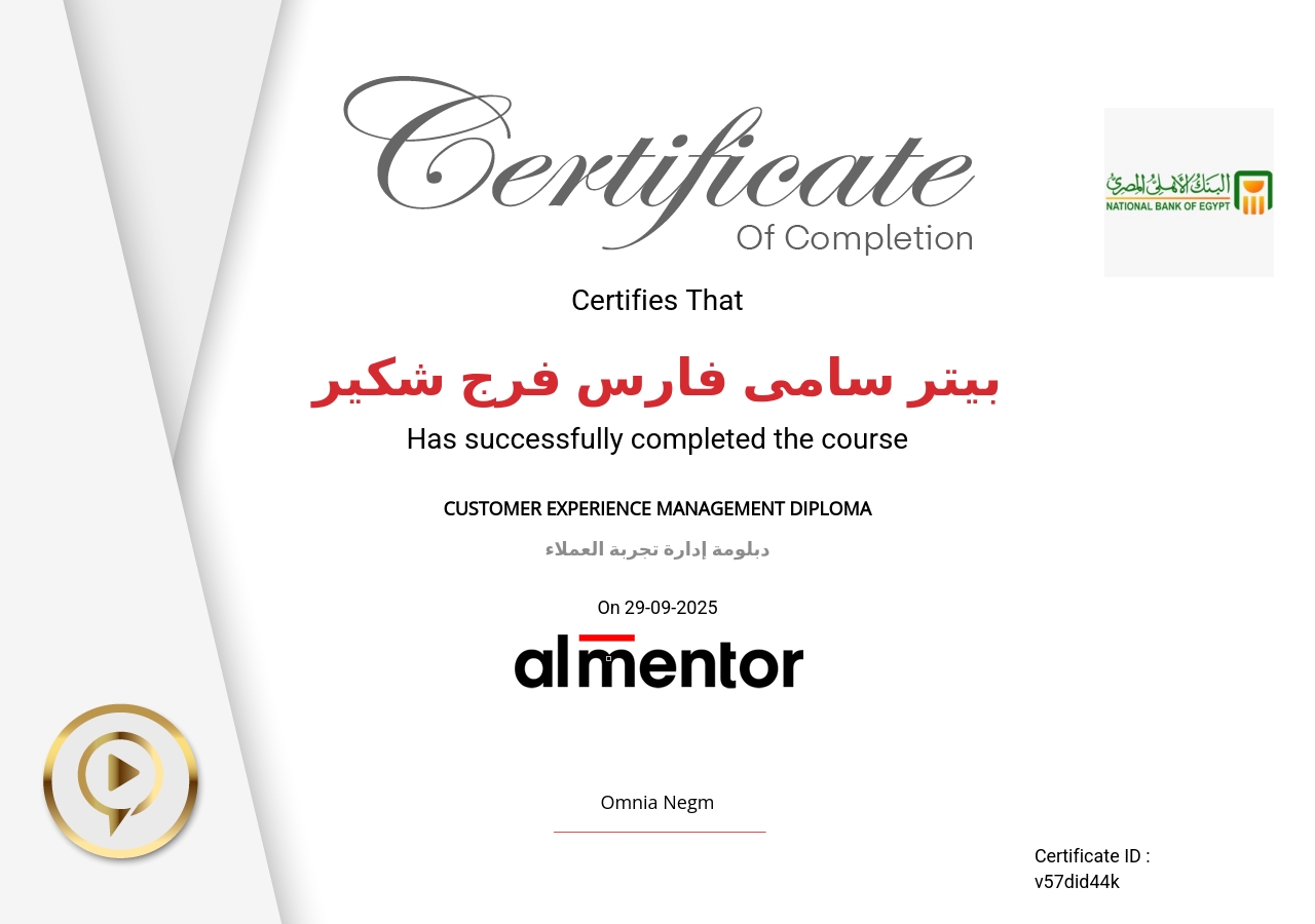 دبلومة إدارة تجربة العملاء