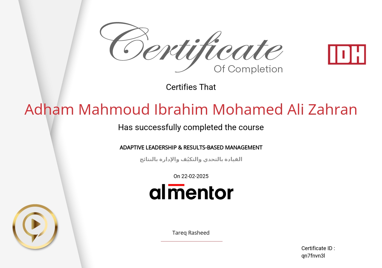 القيادة بالتحدي والتكيُف والإدارة بالنتائج