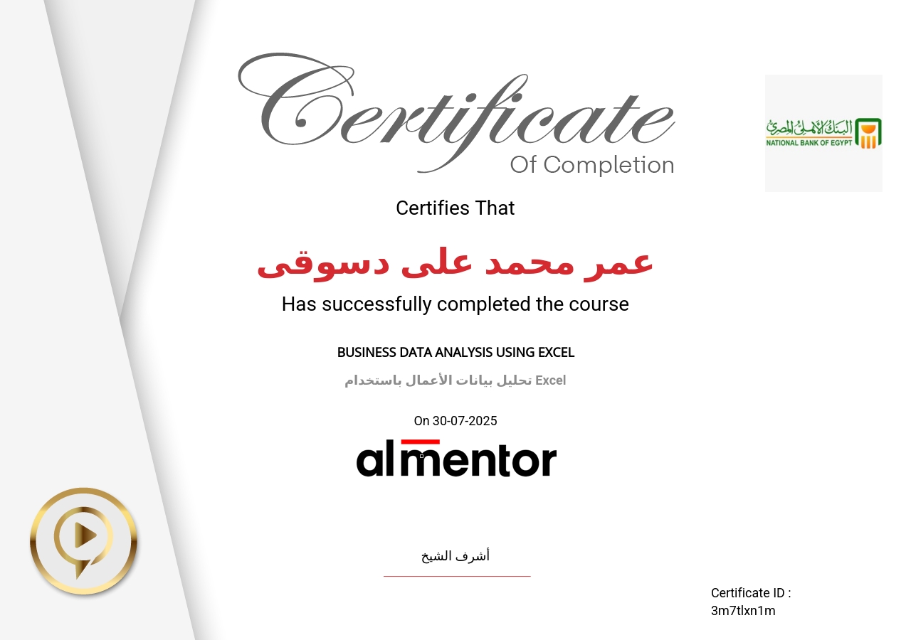 تحليل بيانات الأعمال باستخدام Excel