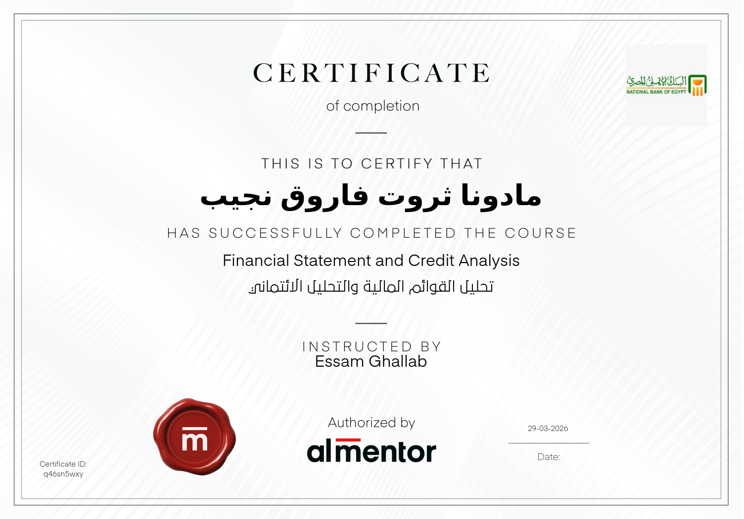 تحليل القوائم المالية والتحليل الائتماني