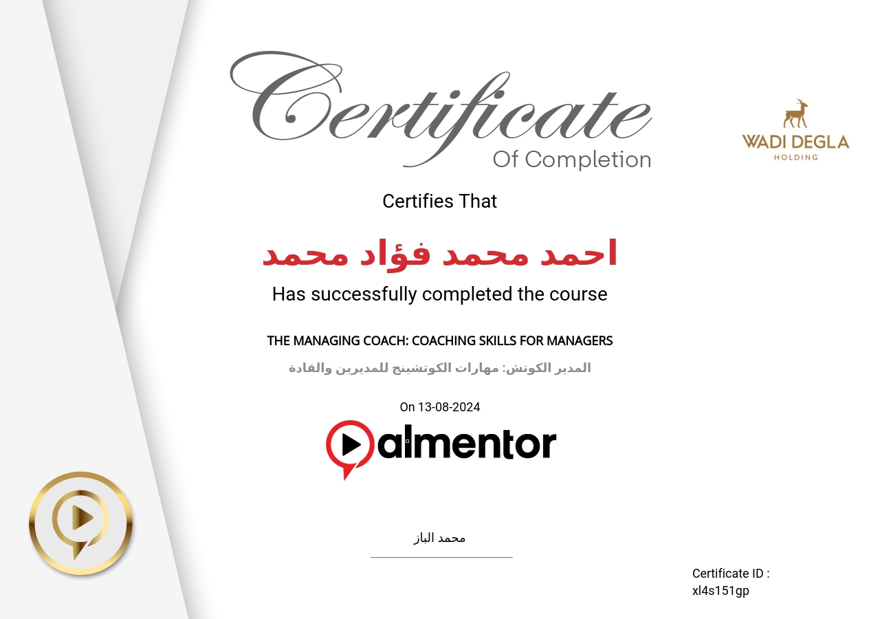 المدير الكوتش: مهارات الكوتشينج للمديرين والقادة