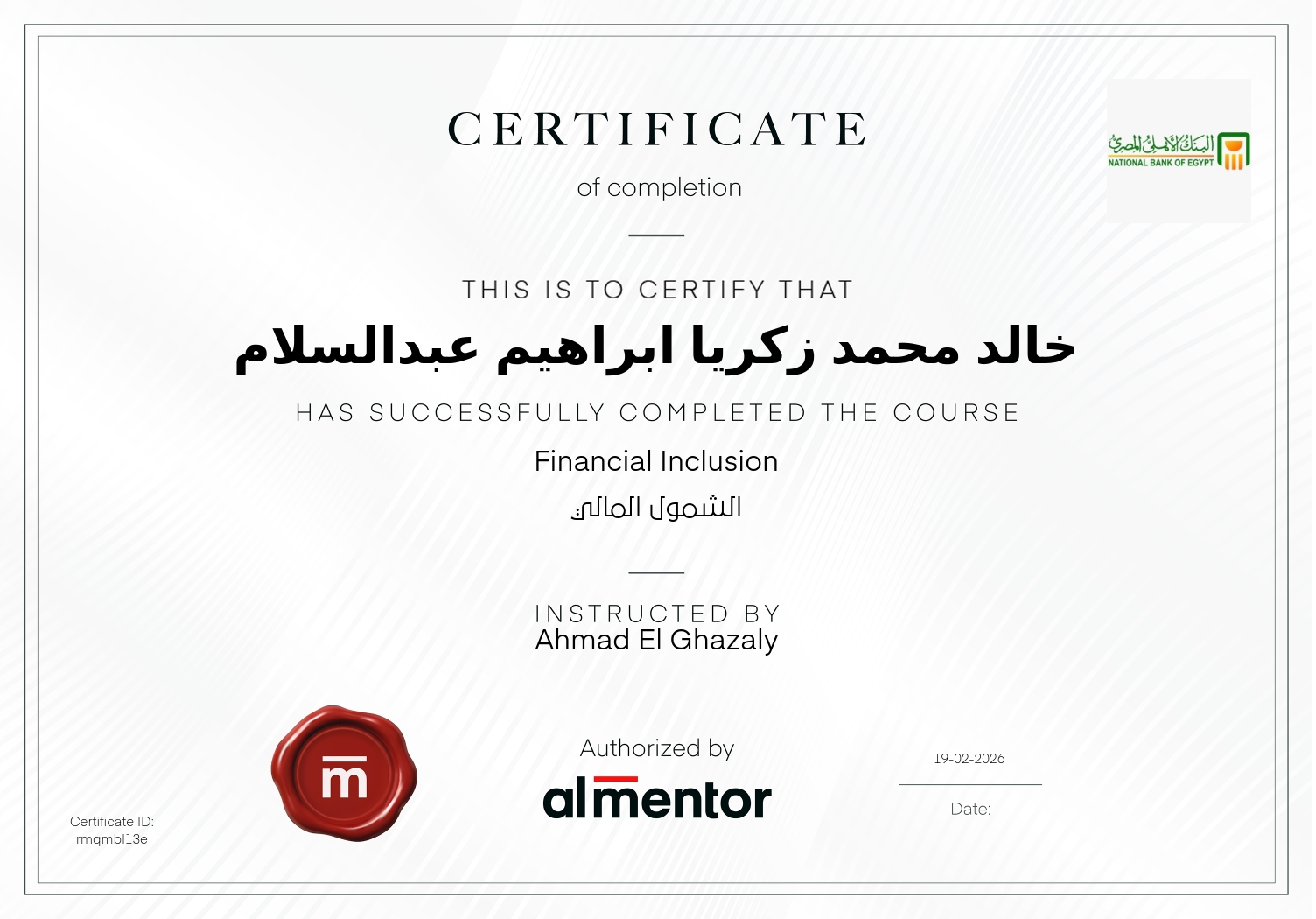 الشمول المالي