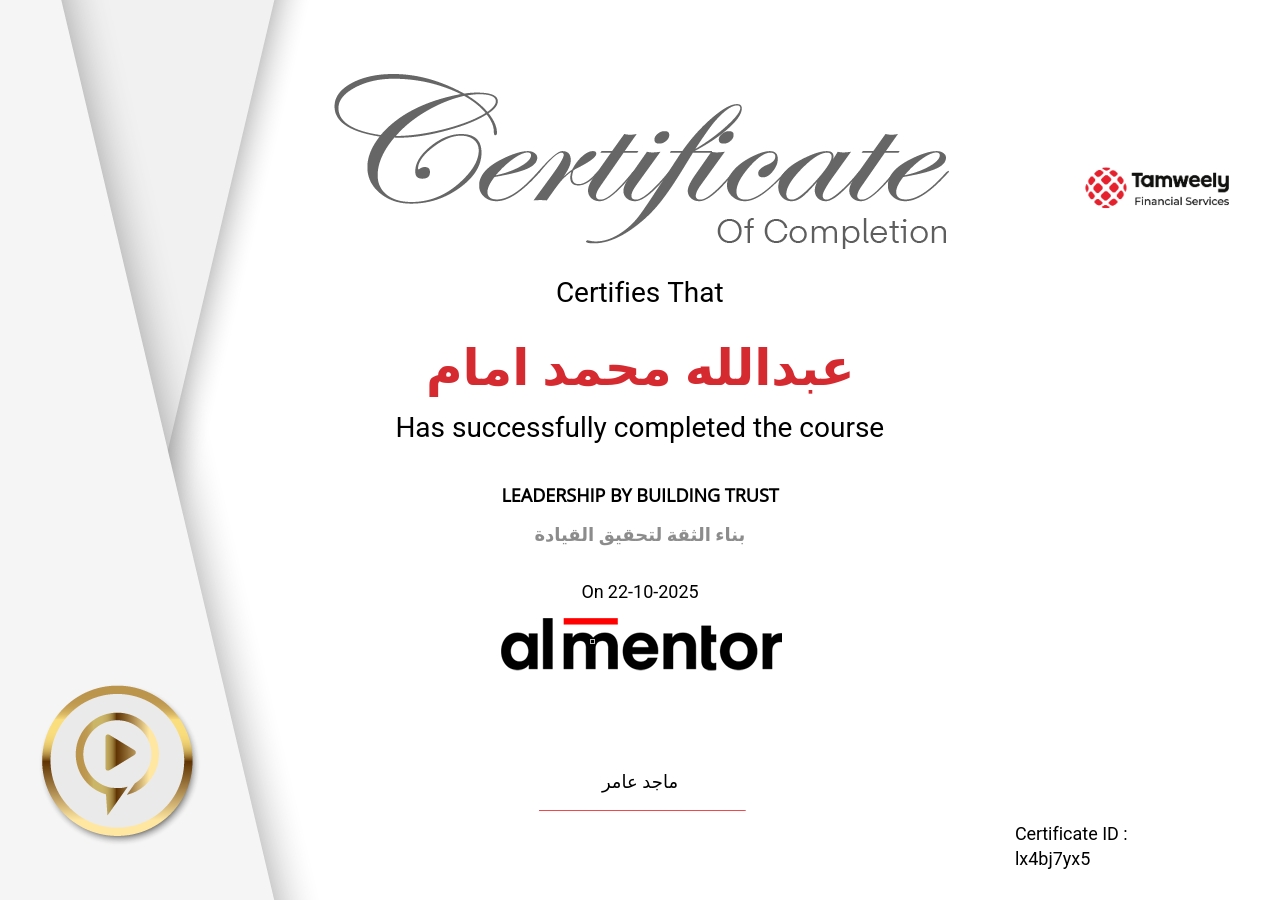 بناء الثقة لتحقيق القيادة