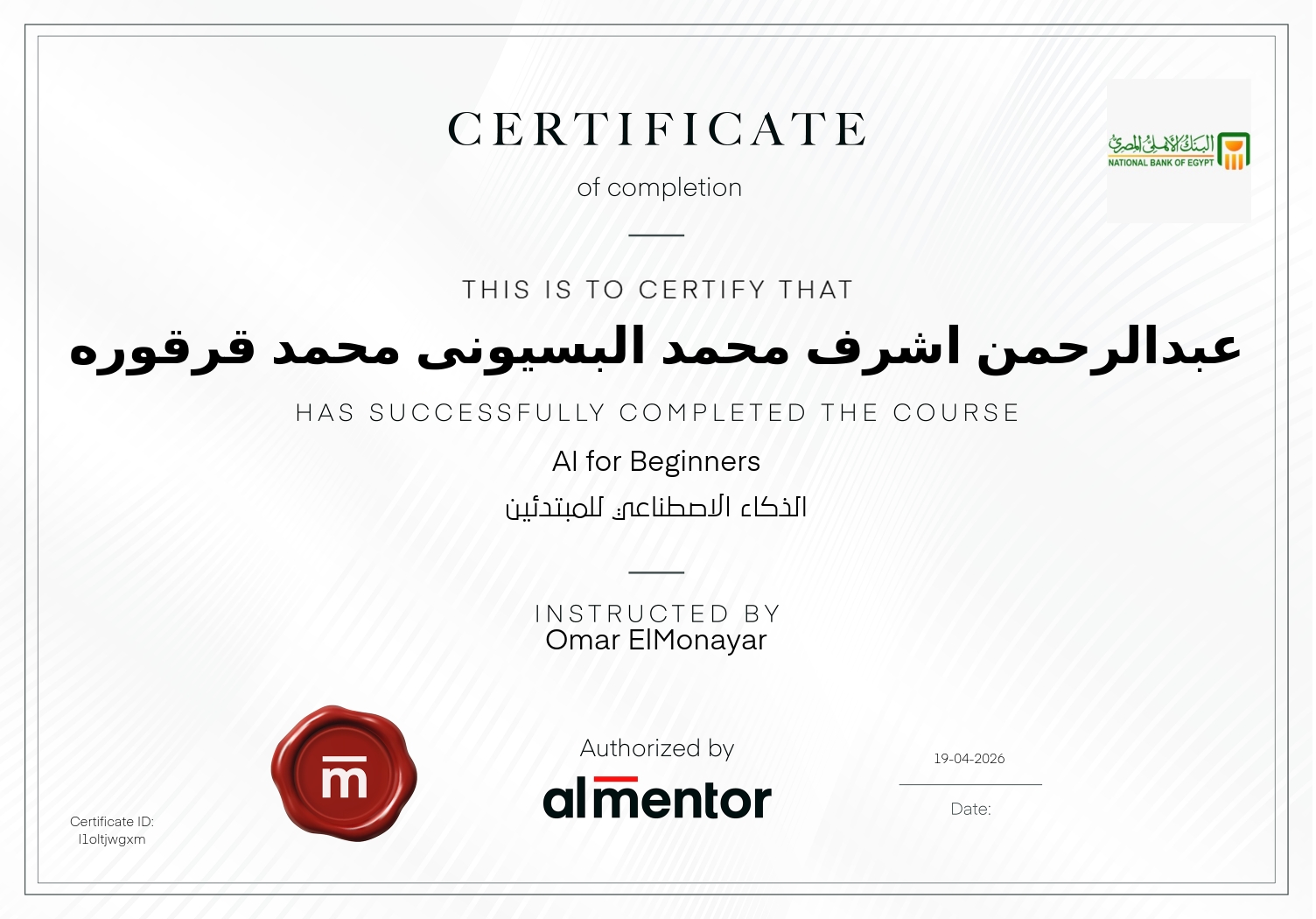 الذكاء الاصطناعي للمبتدئين