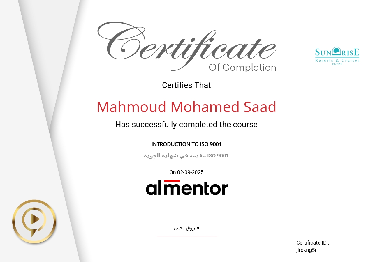 مقدمة في شهادة الجودة ISO 9001