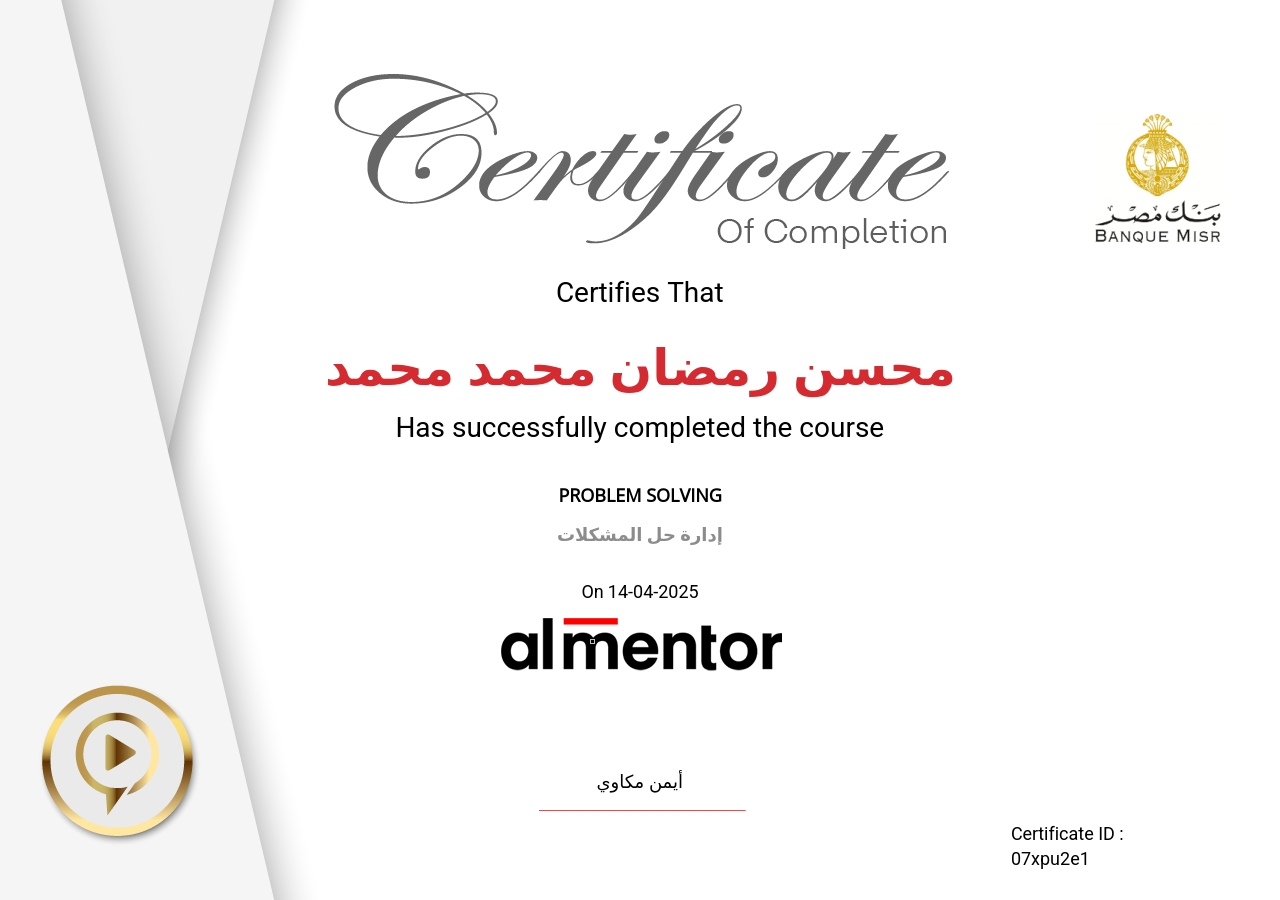 إدارة حل المشكلات