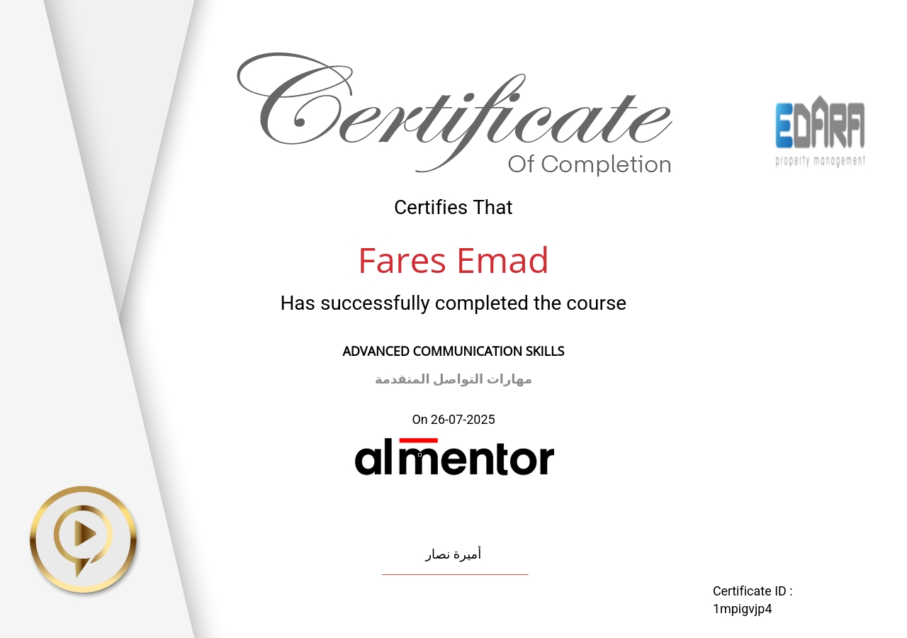 مهارات التواصل المتقدمة