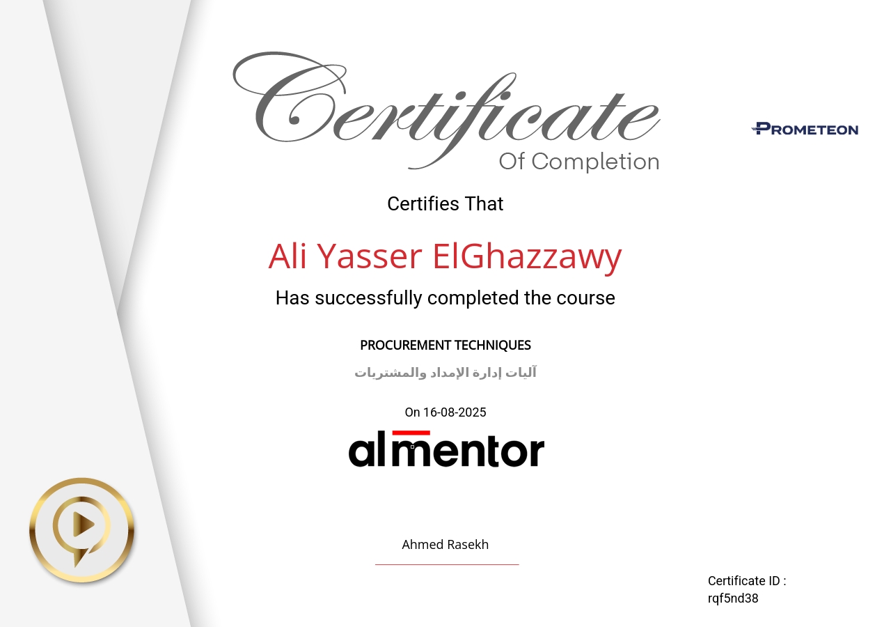 آليات إدارة الإمداد والمشتريات