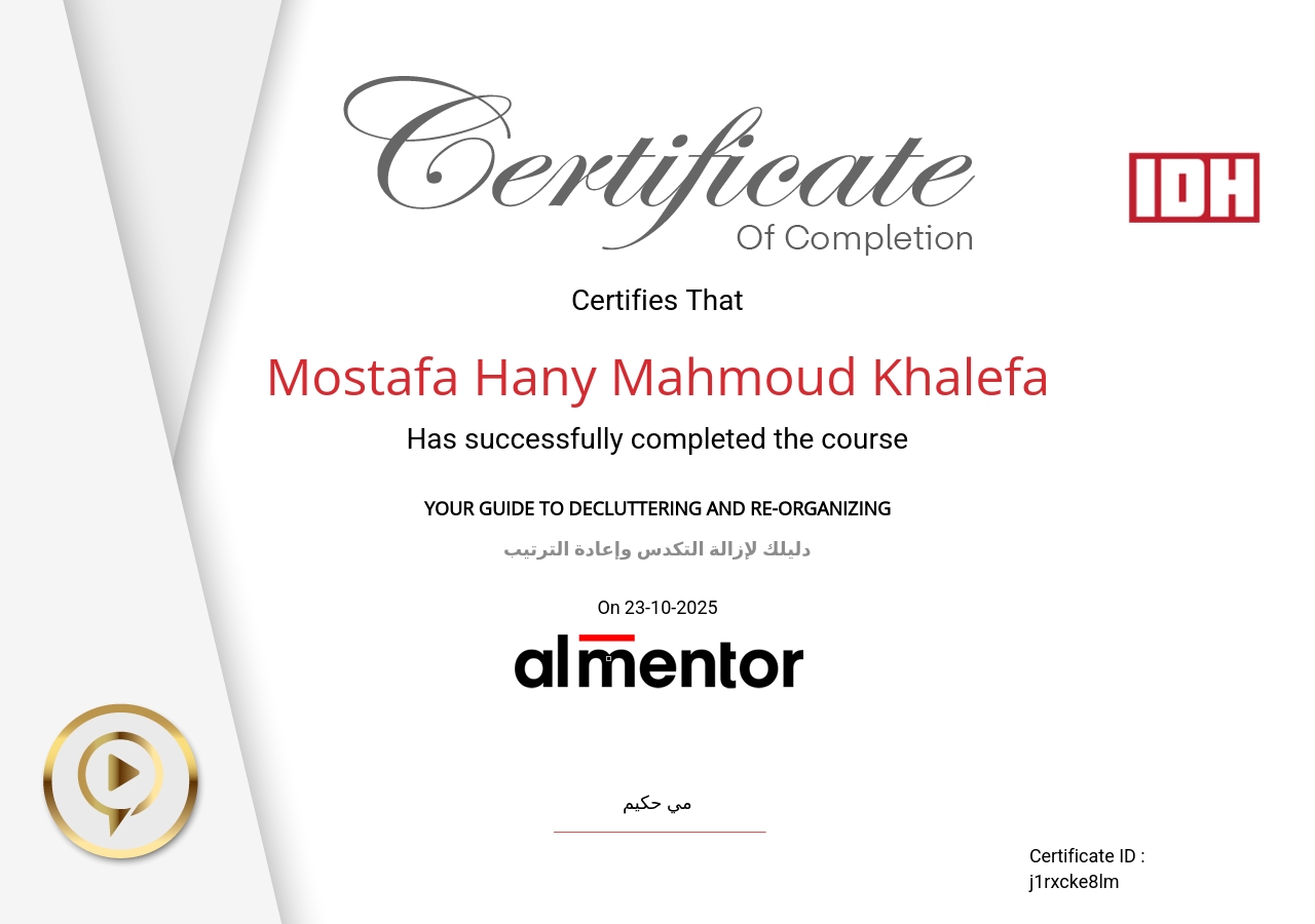 دليلك لإزالة التكدس وإعادة الترتيب