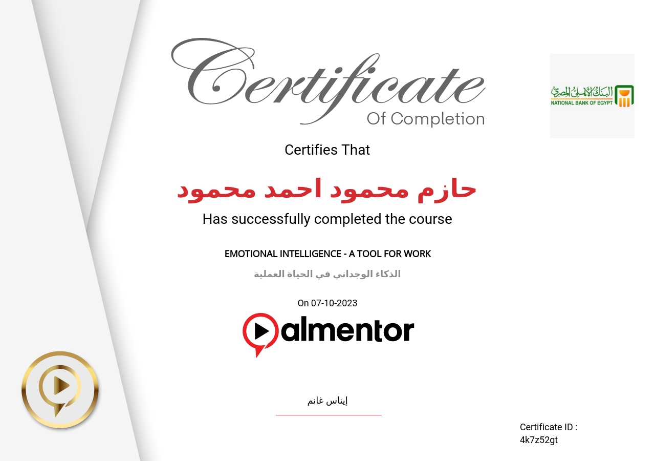 الذكاء الوجداني في الحياة العملية