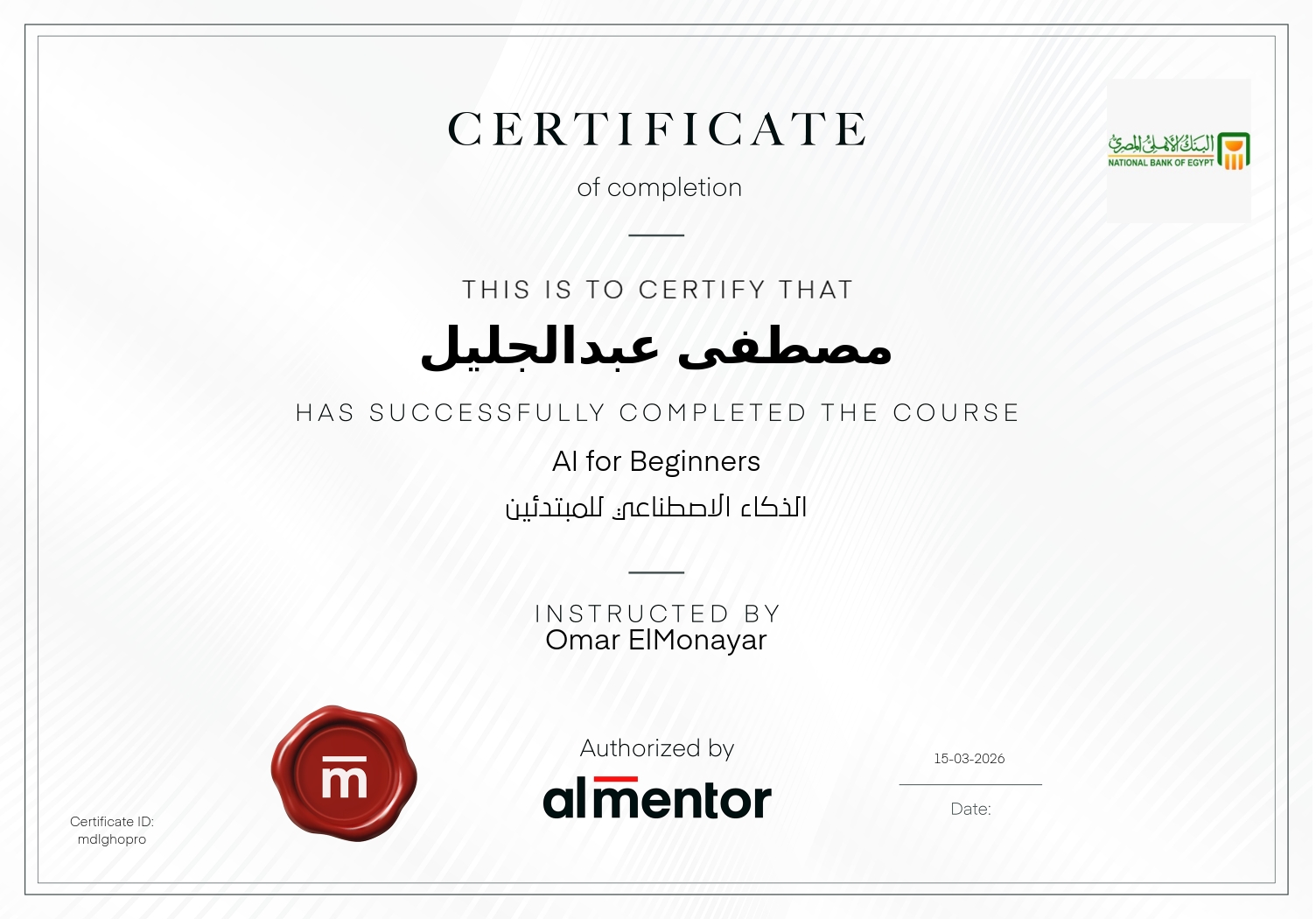 الذكاء الاصطناعي للمبتدئين