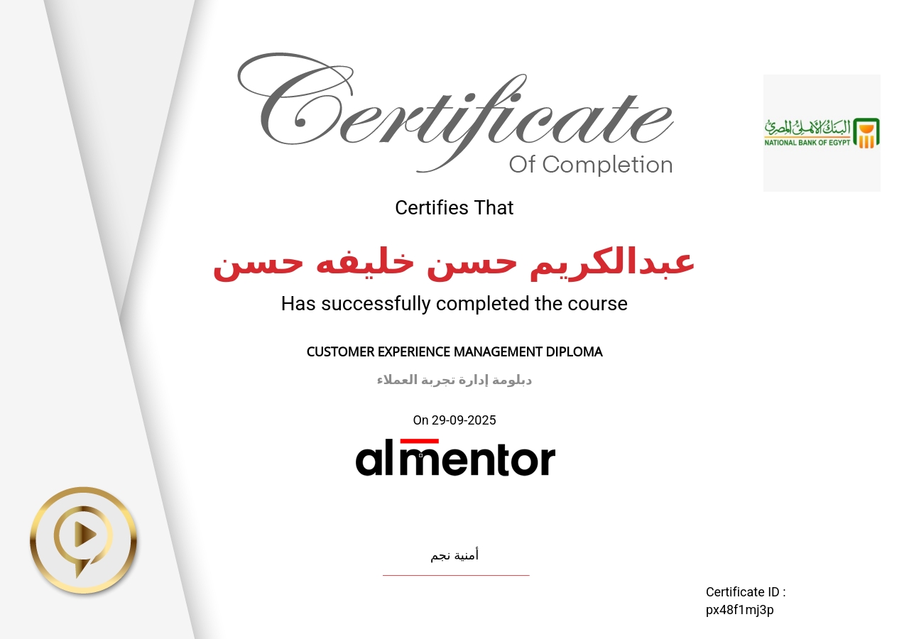 دبلومة إدارة تجربة العملاء