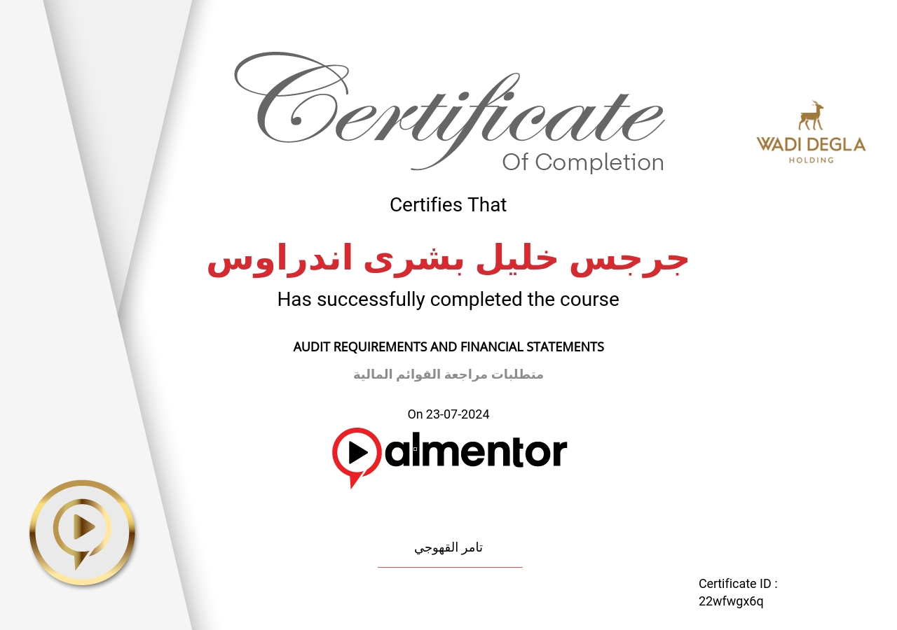 متطلبات مراجعة القوائم المالية