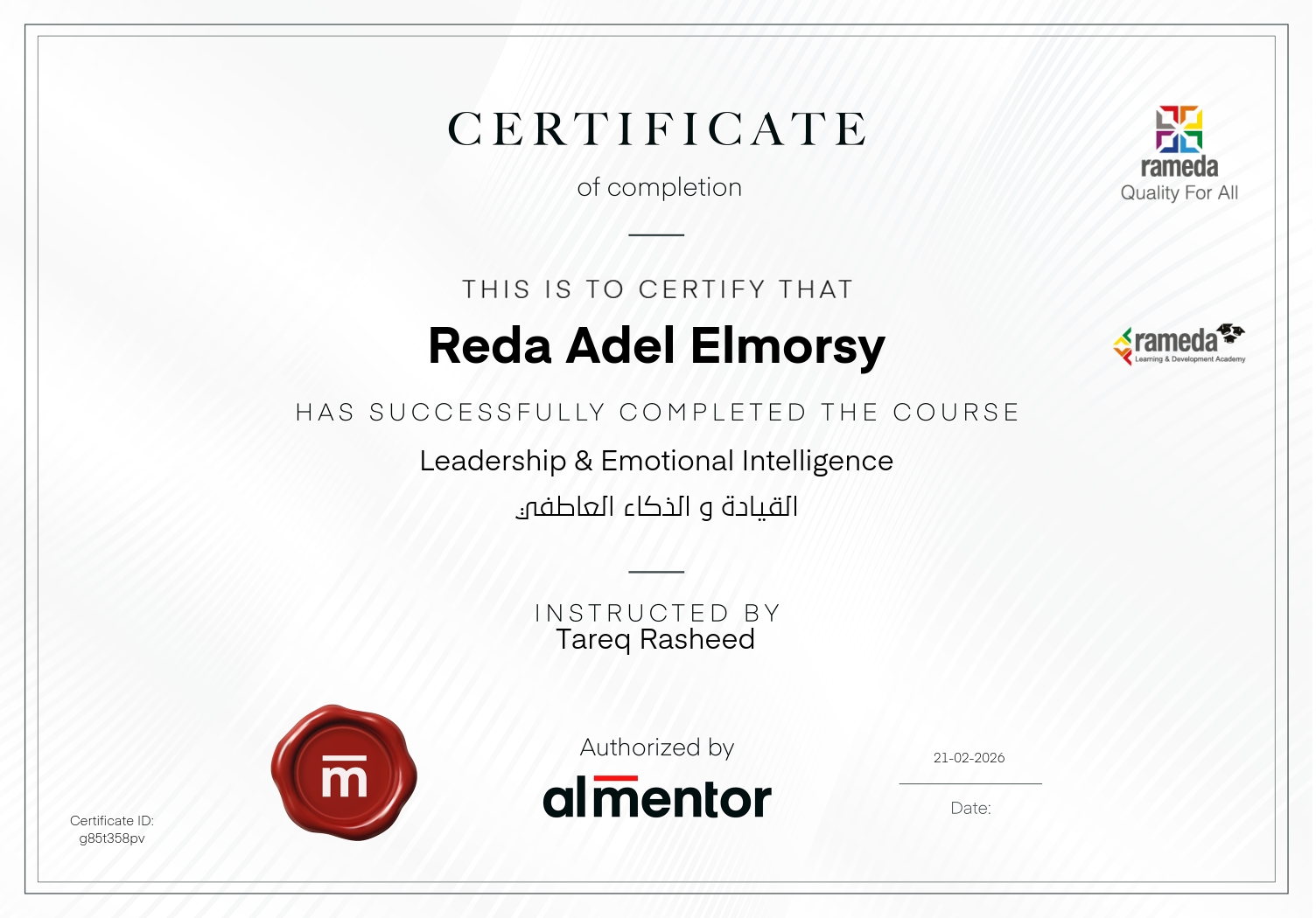 القيادة و الذكاء العاطفي