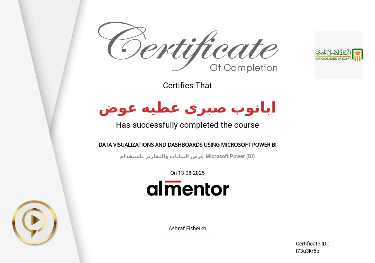 عرض البيانات والتقارير باستخدام Microsoft Power BI