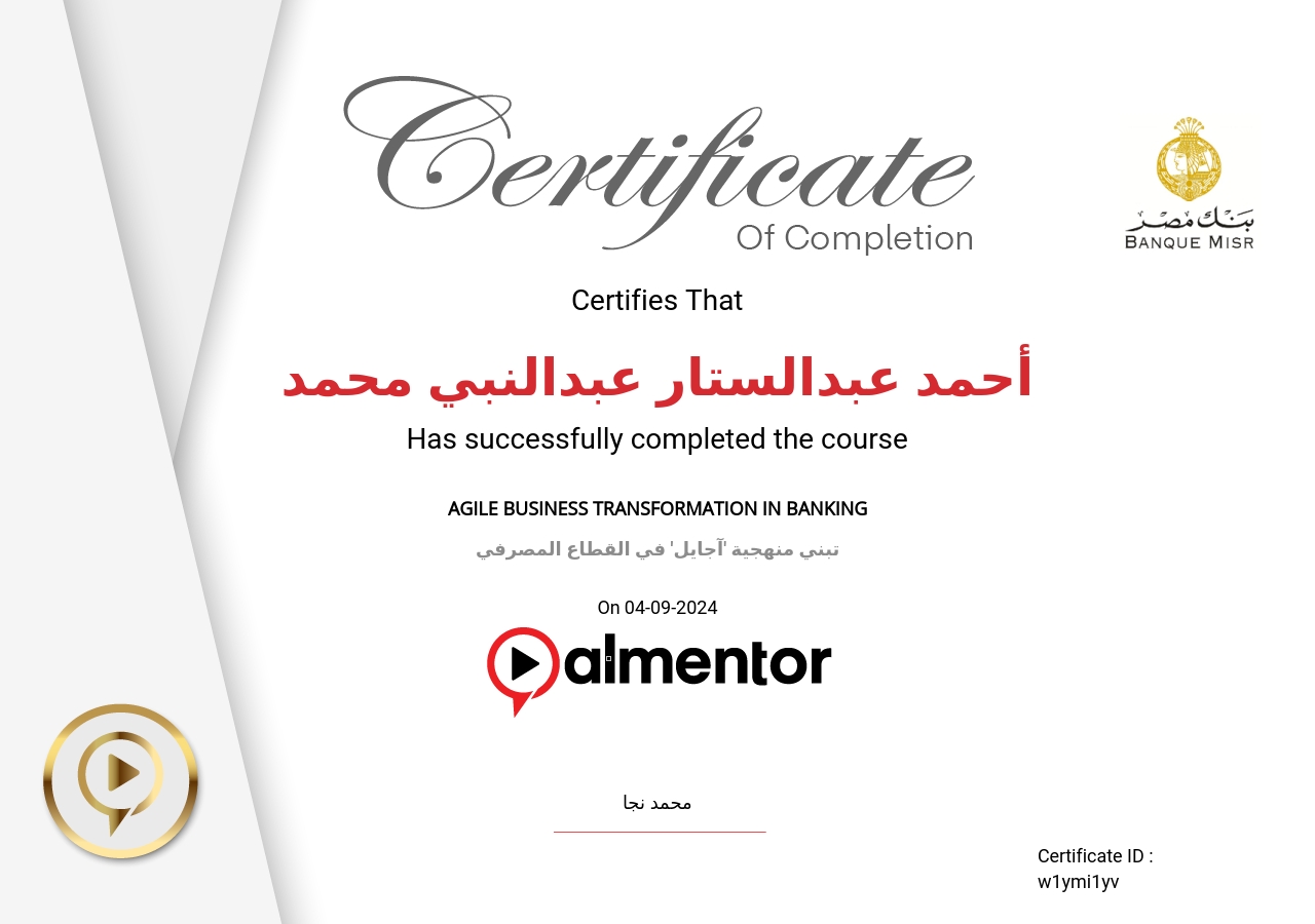 تبني منهجية 'آجايل' في القطاع المصرفي