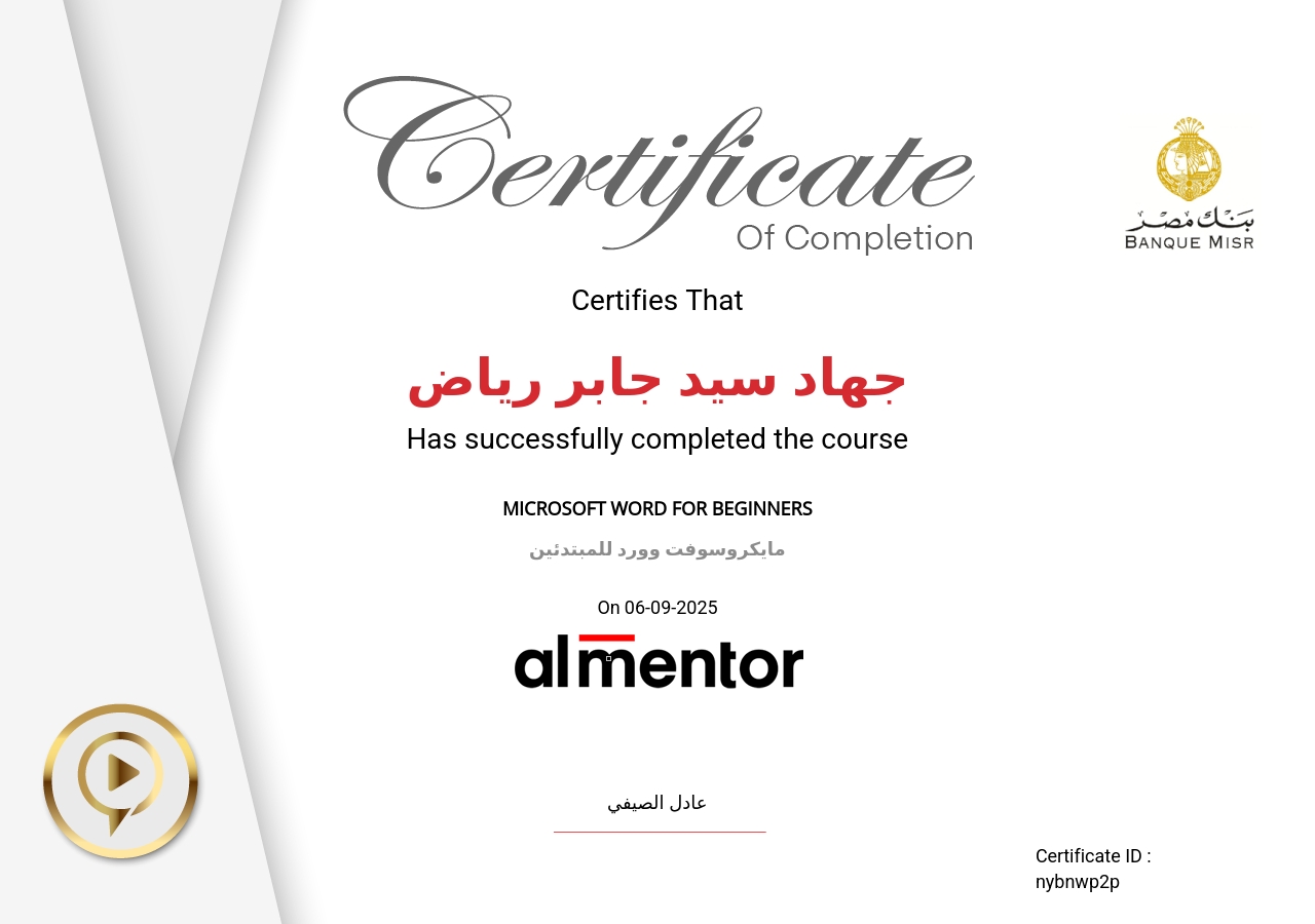 مايكروسوفت وورد للمبتدئين